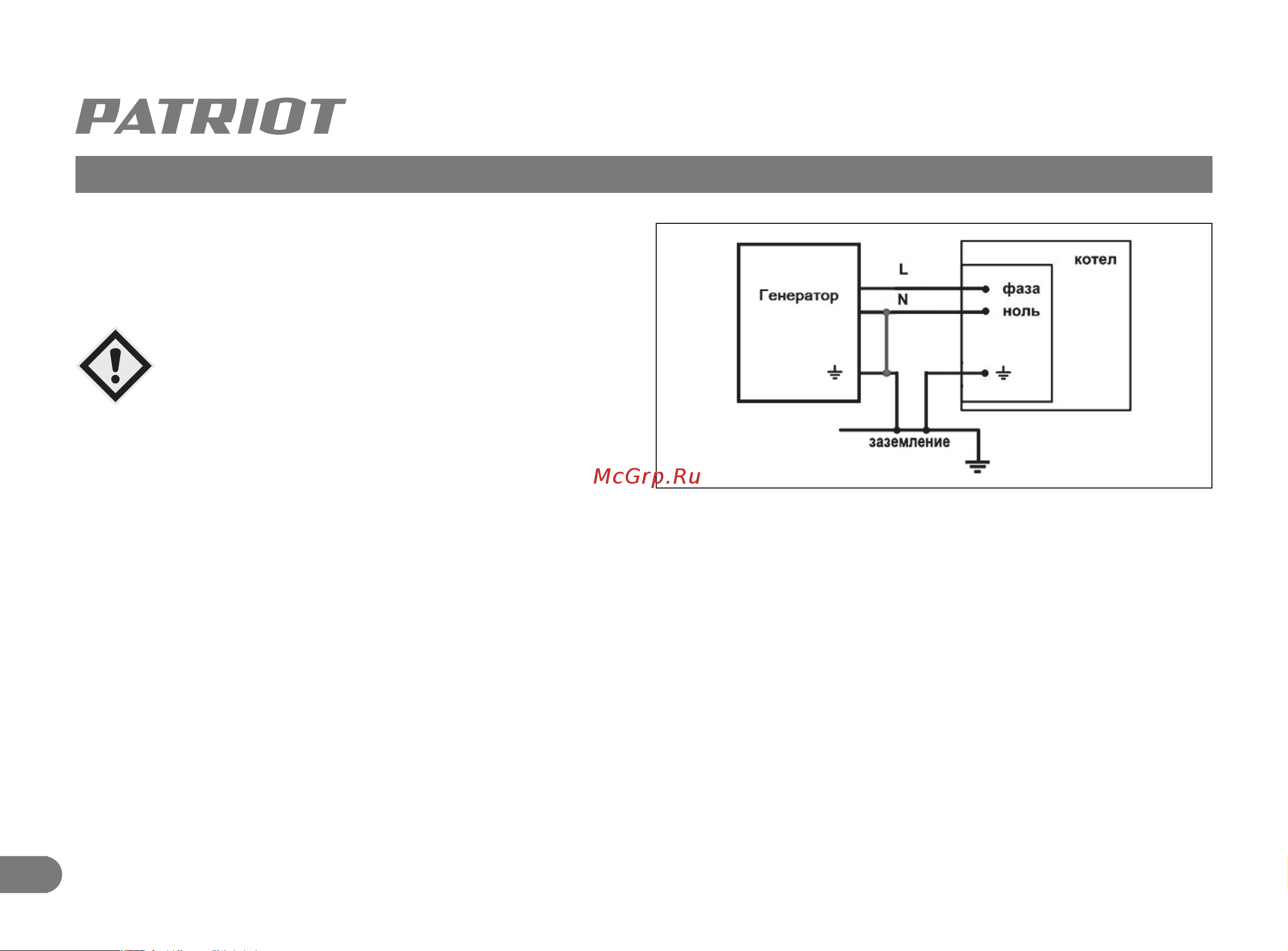 Patriot iGX 1200 474102312 Инструкция онлайн [20/23] 829778