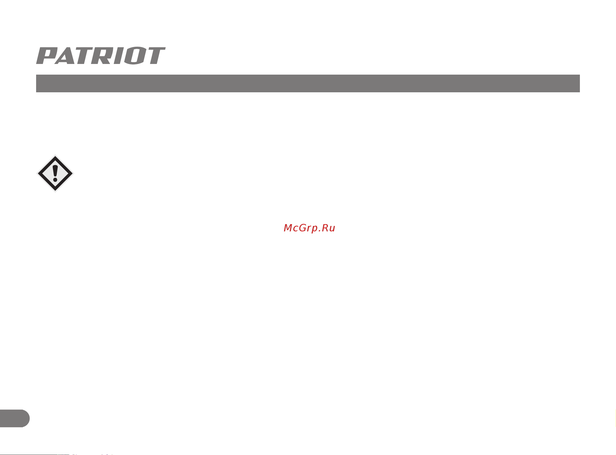 Patriot iGX 1200 474102312 Инструкция онлайн [4/23] 829778
