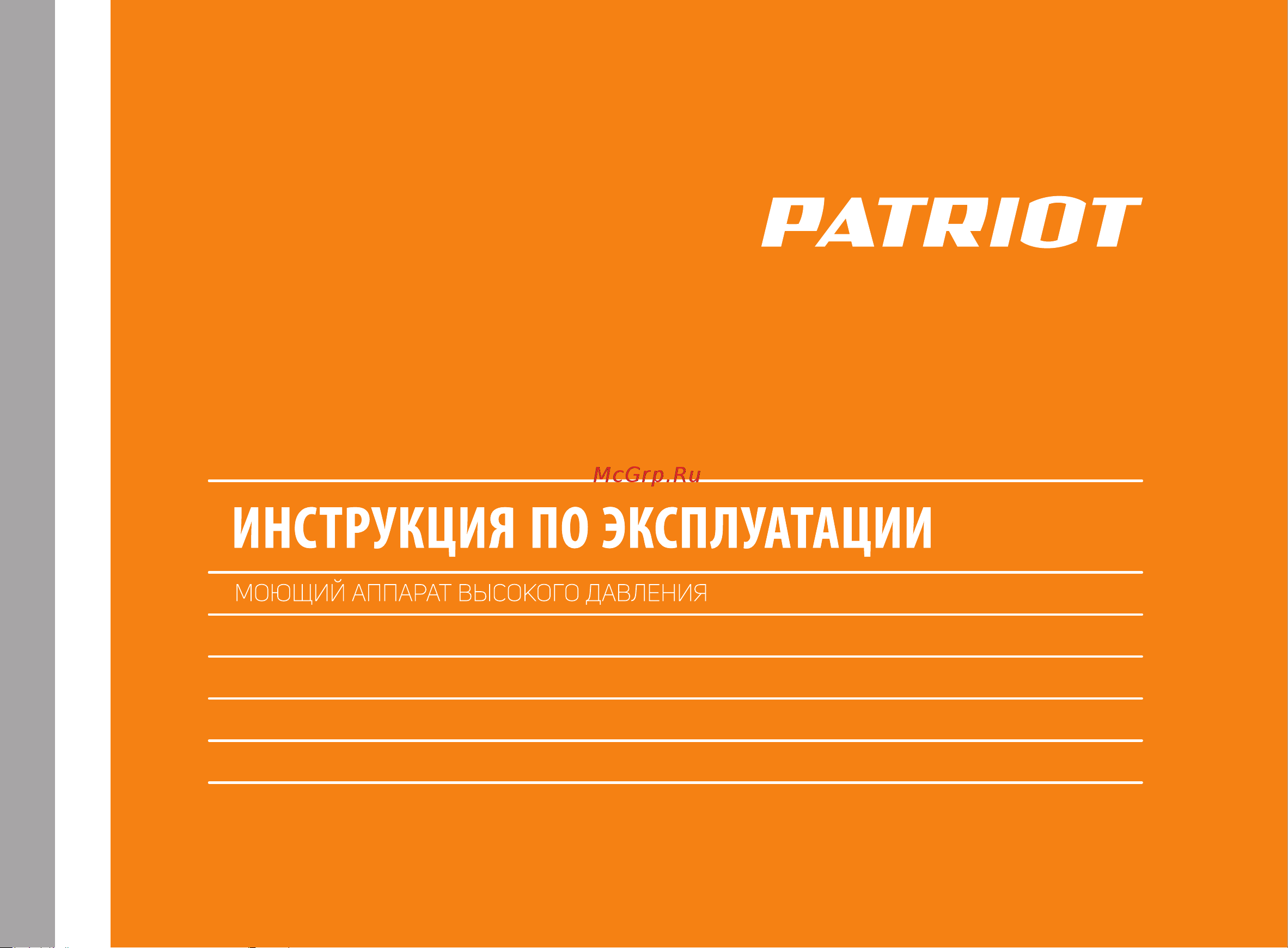 Patriot GT890 Imperial 322306103 Инструкция онлайн