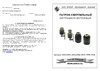 Энкор БЗП 0.8-10 мм 1/2" 23524 Паспорт