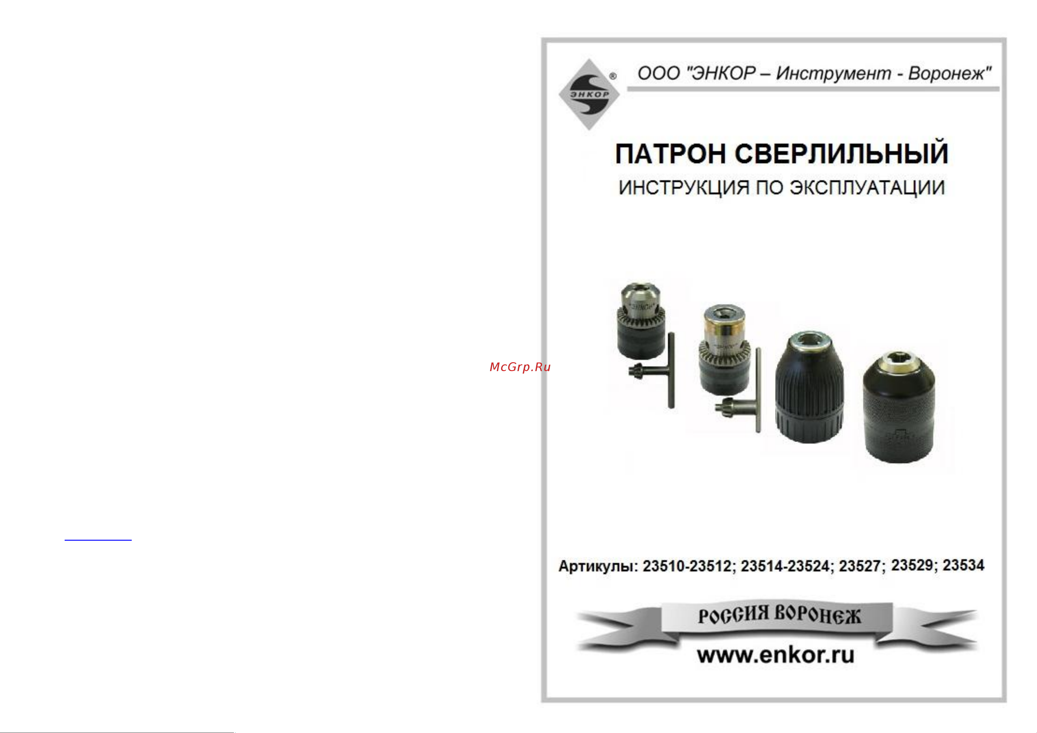 Энкор БЗП 0.8-10 мм 1/2