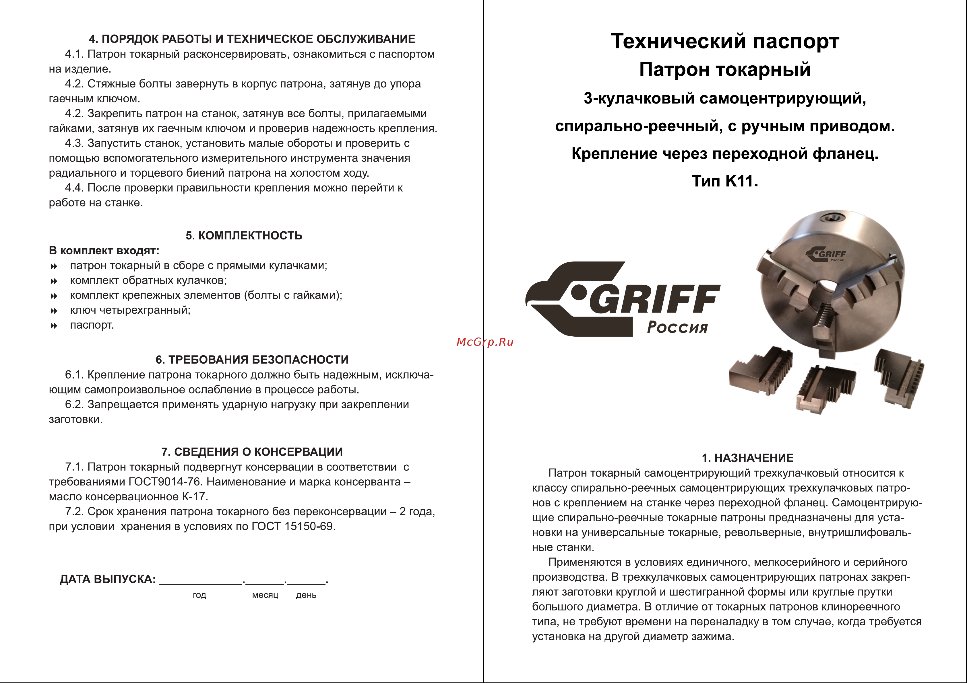 Griff b208070 Инструкция к товару онлайн