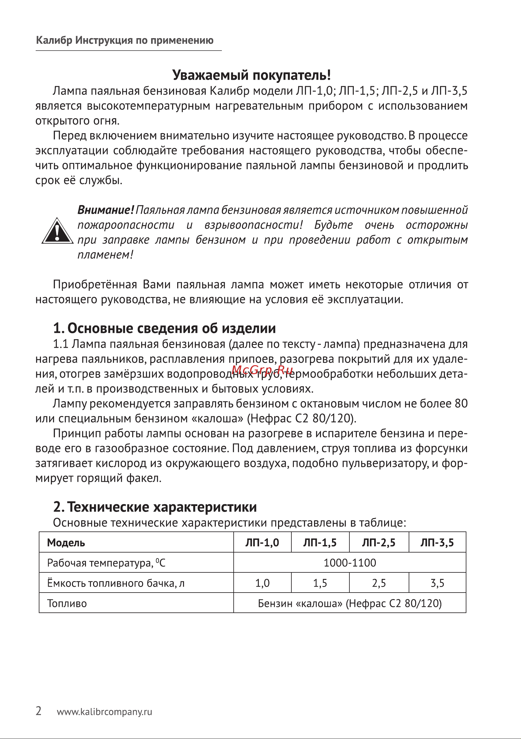 Калибр ЛП-1,0 00000023767 Инструкция к Калибр ЛП-1,0 00000023767 онлайн [3/9] 829799