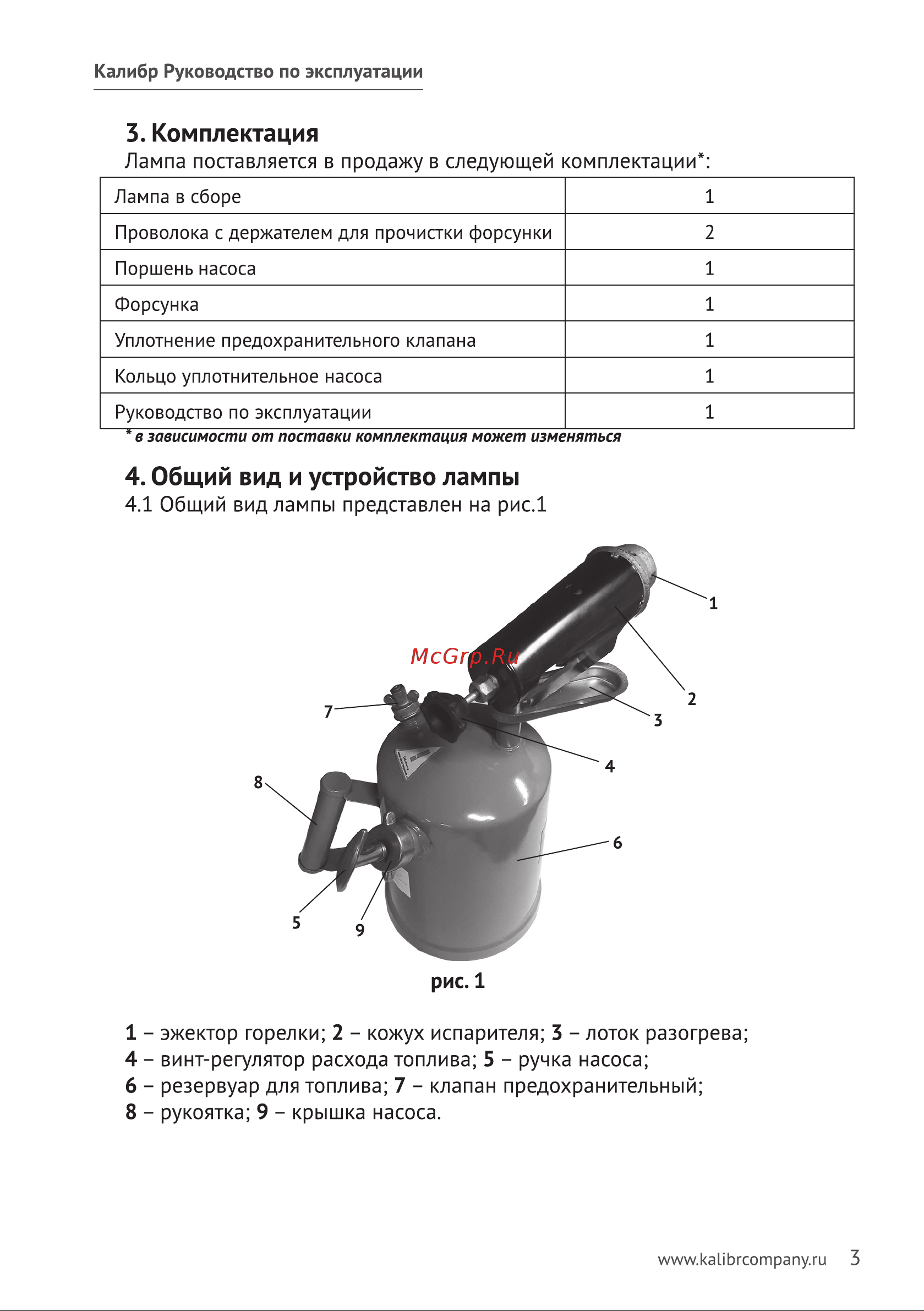 Калибр ЛП-1,0 00000023767 Инструкция к Калибр ЛП-1,0 00000023767 онлайн [4/9] 829799
