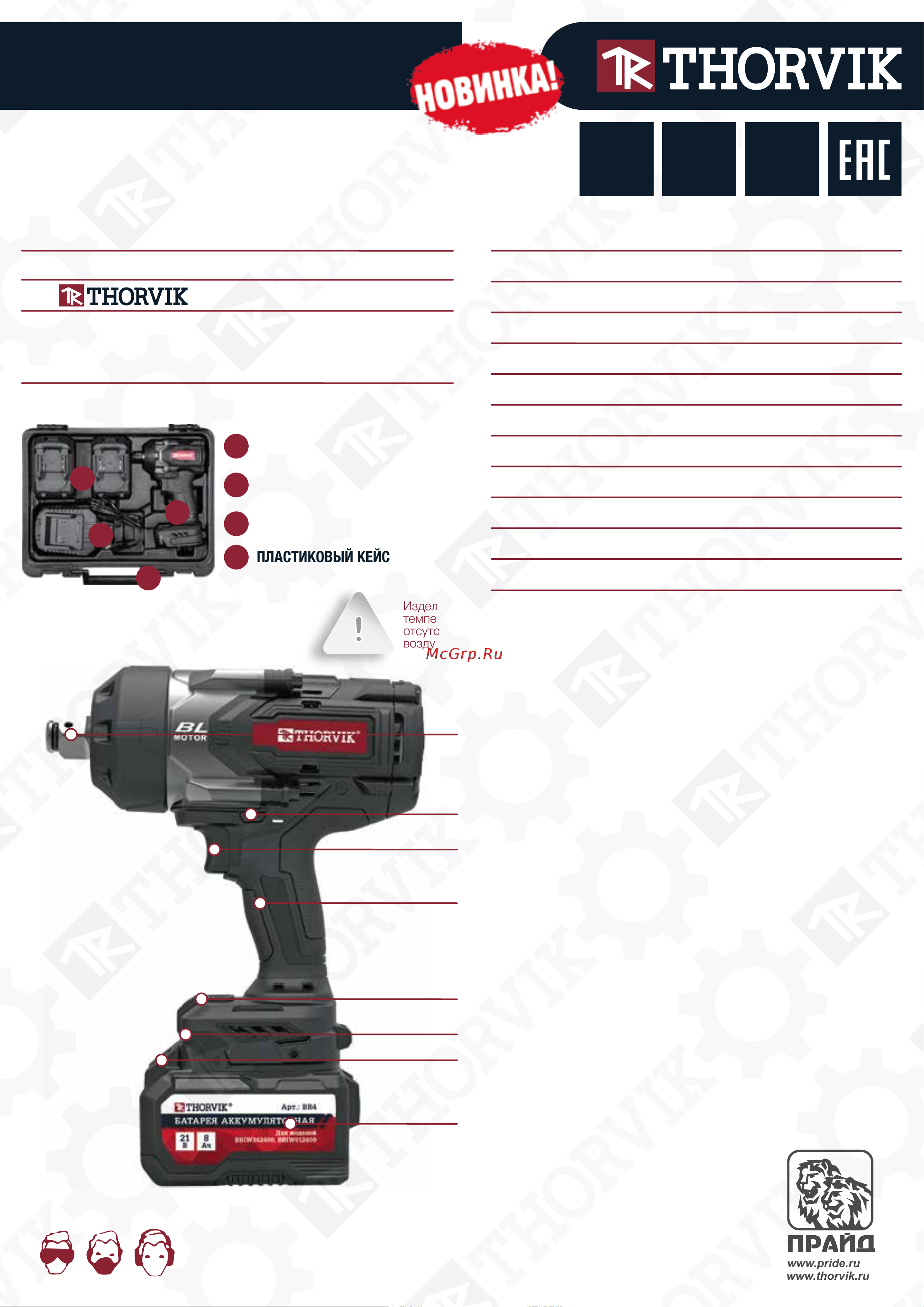 Thorvik BBIW342400 3/4DR, 21В, 2400 Нм 53708 Релиз онлайн