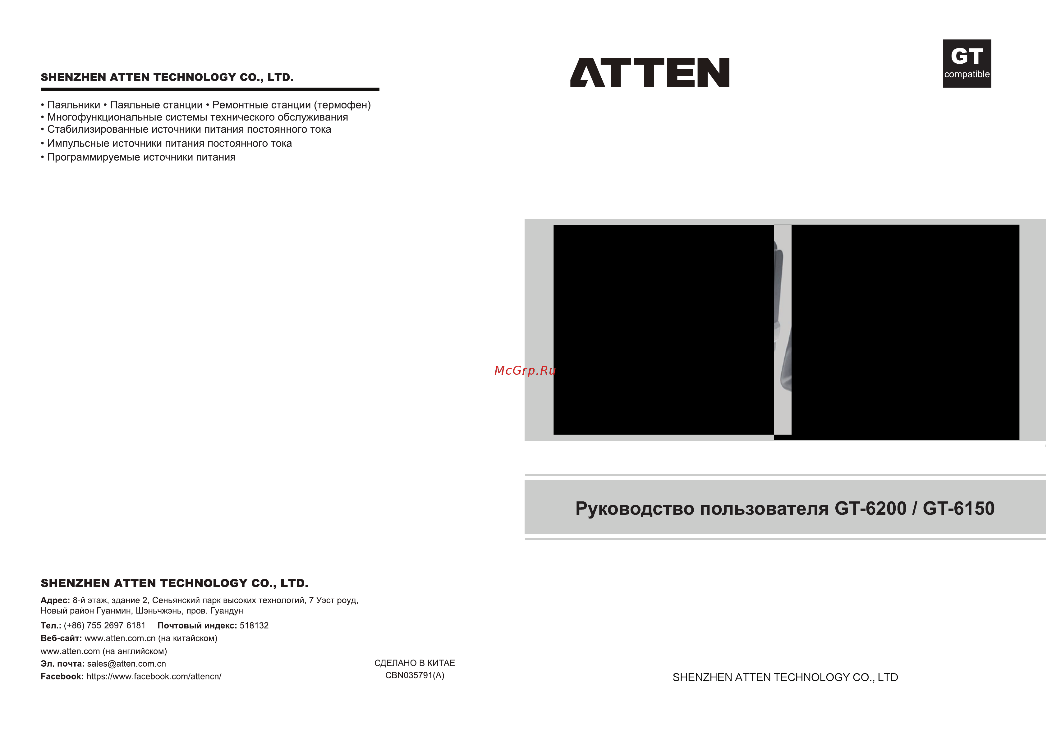 ATTEN 200 Вт (220 В) с GT-Y130 (130 Вт) и GT-N100 GT-6200 Руководство пользователя онлайн