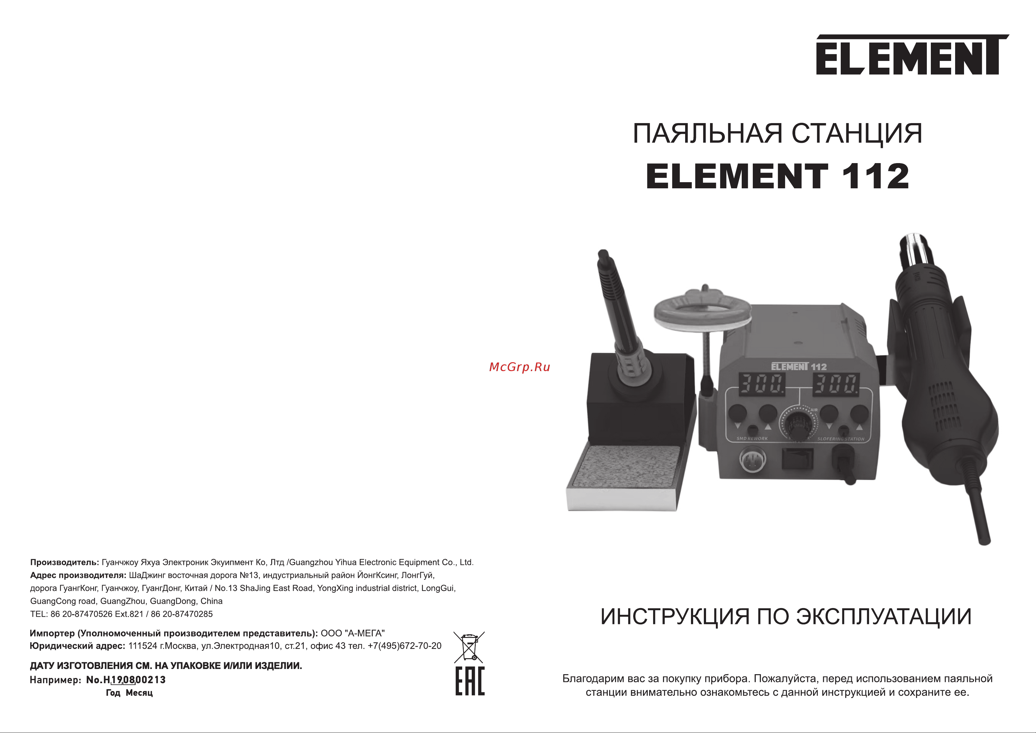 Element 112 (фен + паяльник) 18904 инструкция онлайн