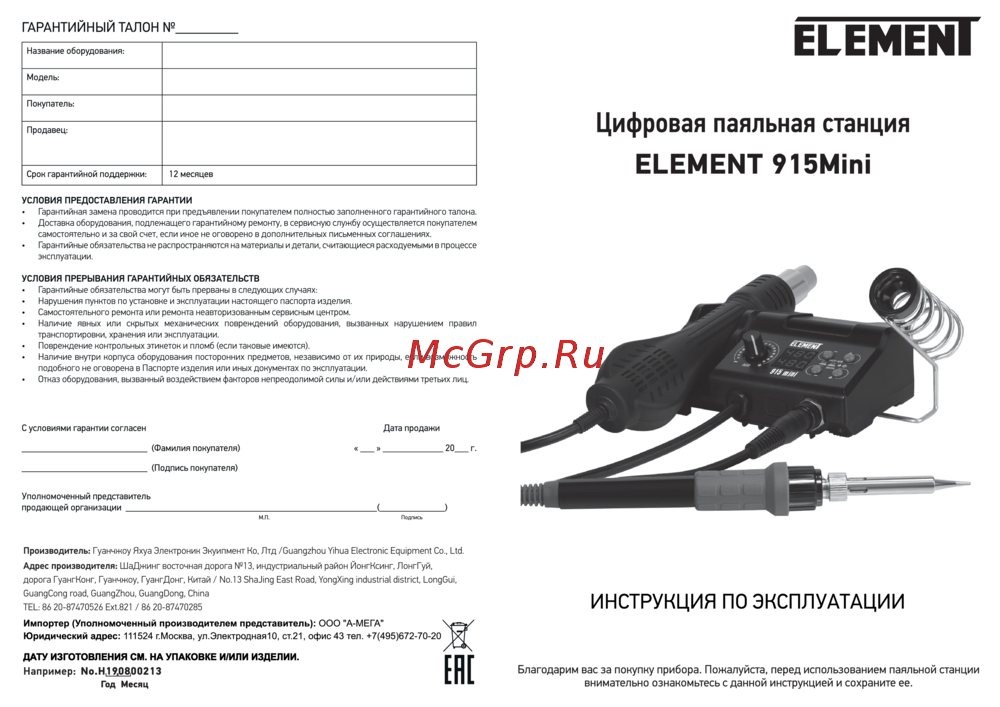 Element 915 Mini фен+паяльник 17660 Инструкция