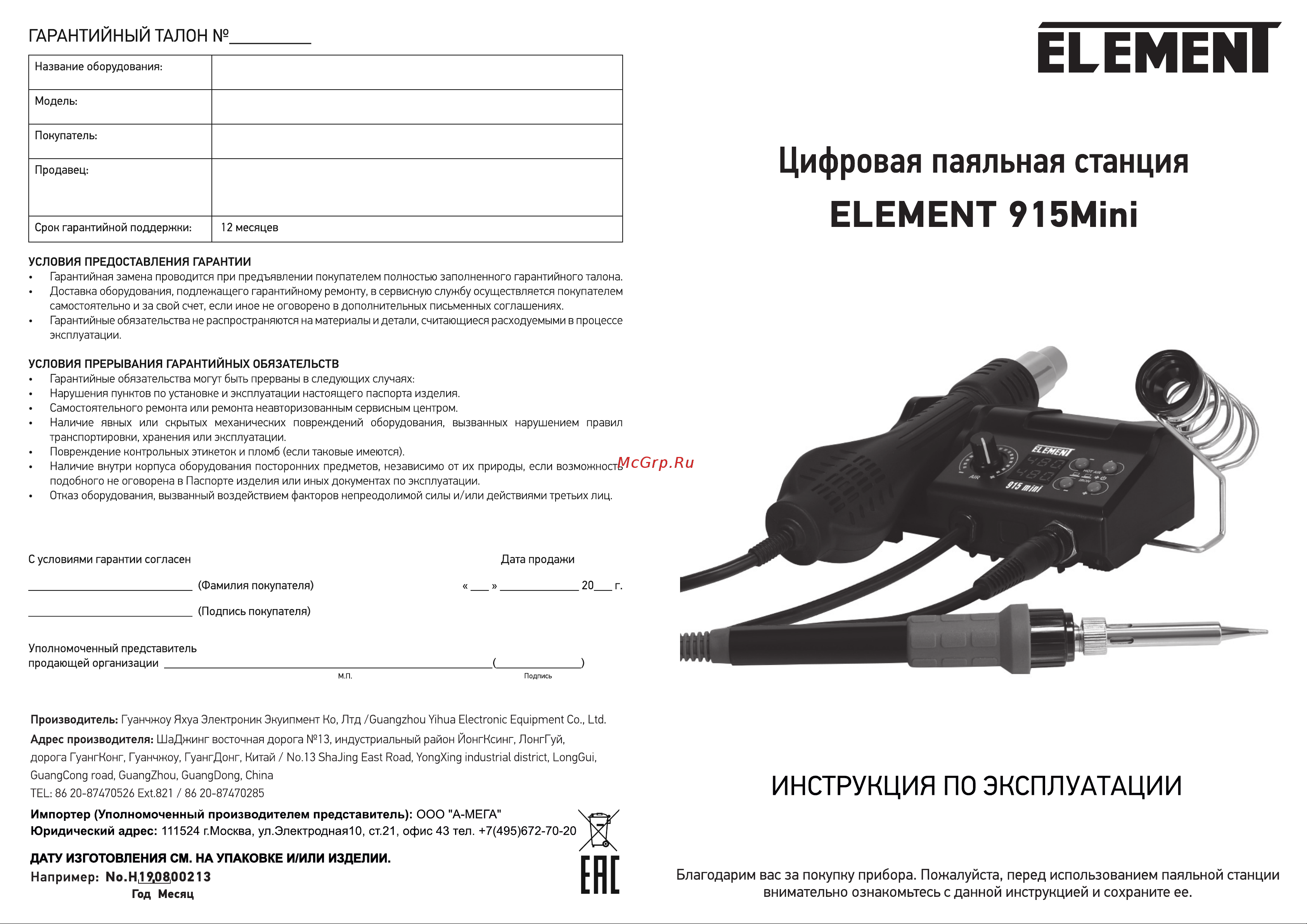 Element 915 Mini фен+паяльник 17660 Инструкция онлайн