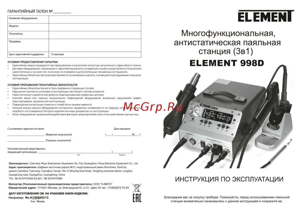 Element 998D 3в1 профессиональная 19910 инструкция