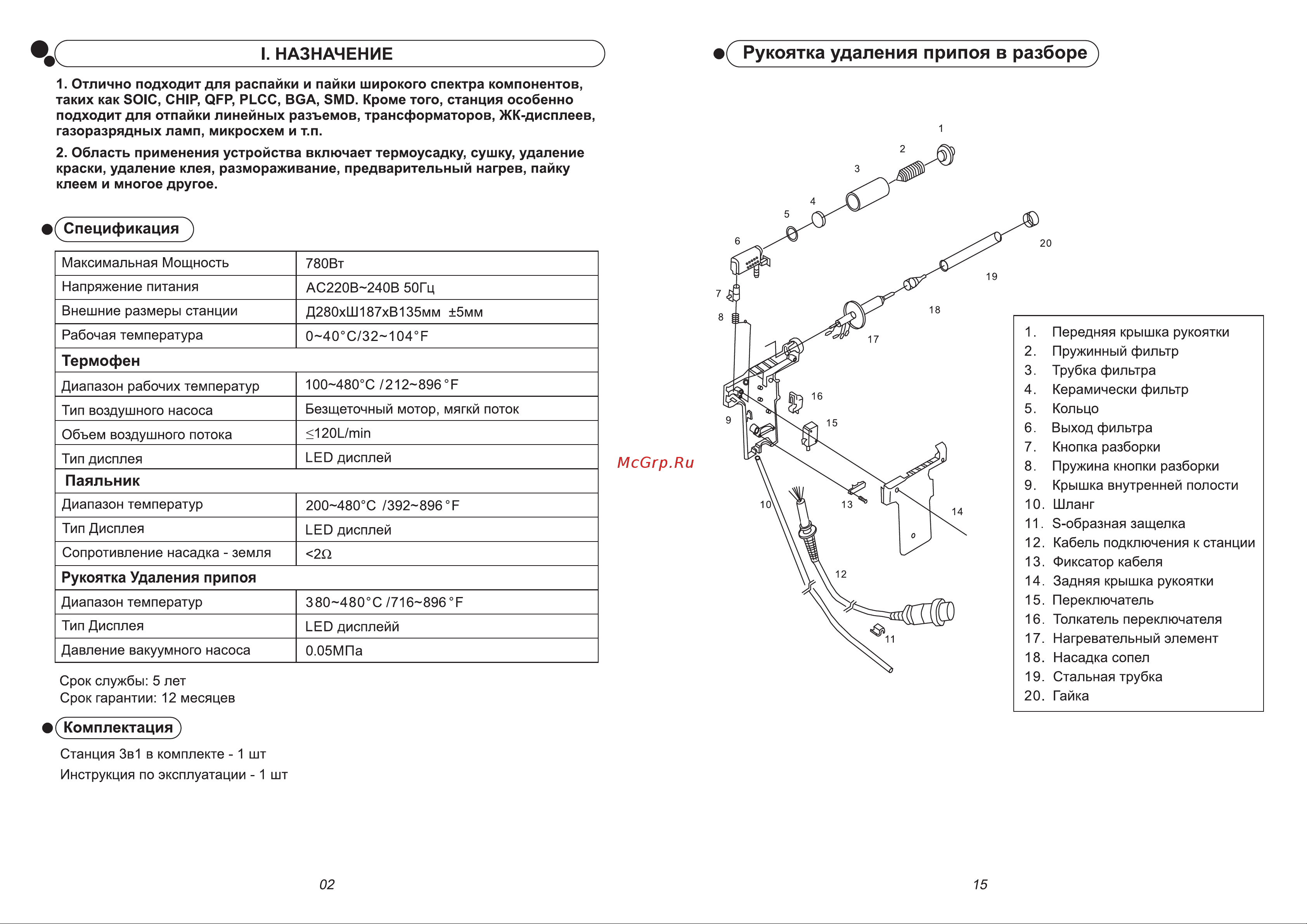 Element 998D 3в1 профессиональная 19910 инструкция онлайн [2/8] 829819