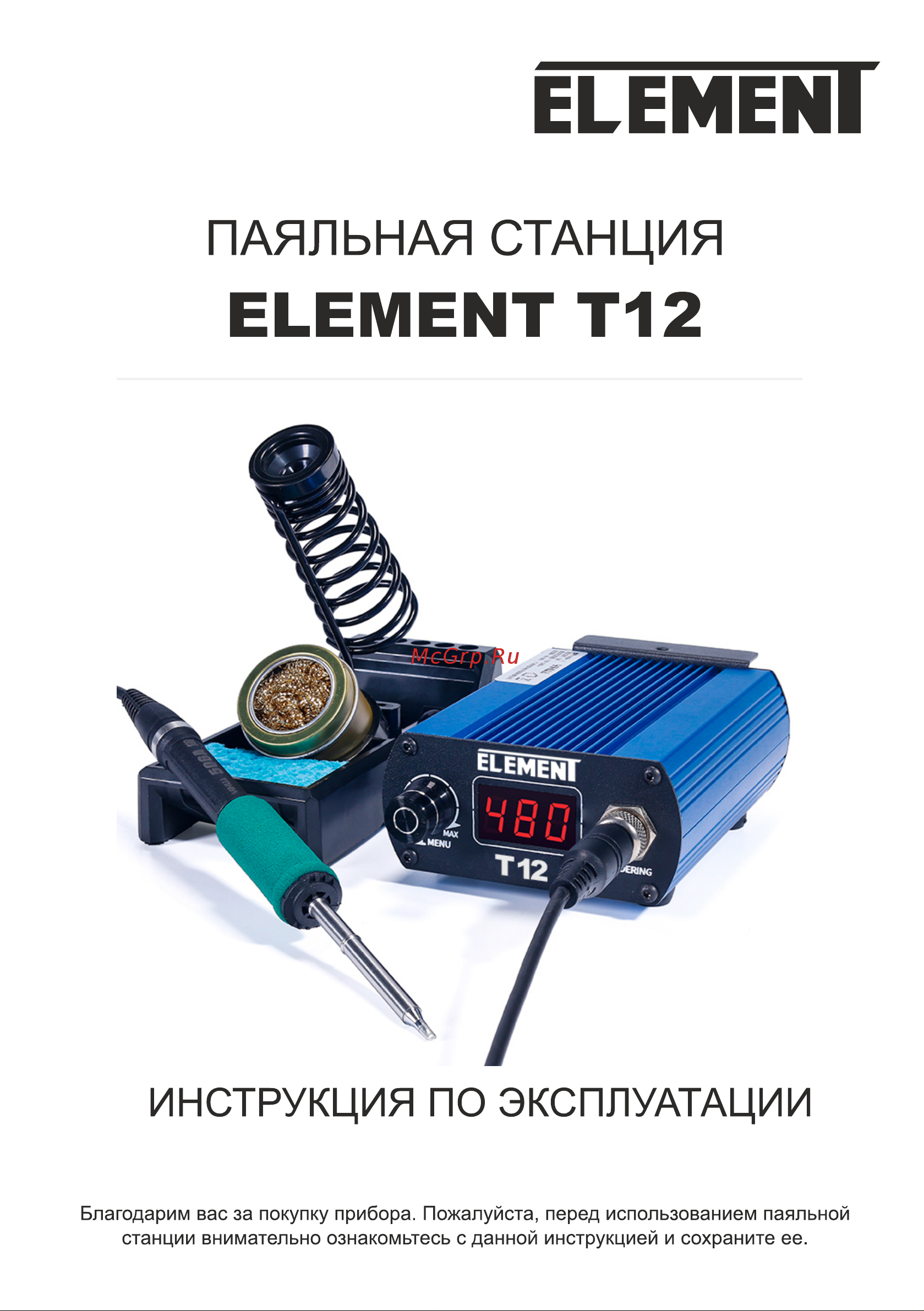 Element T12 (75W) 18870 инструкция онлайн