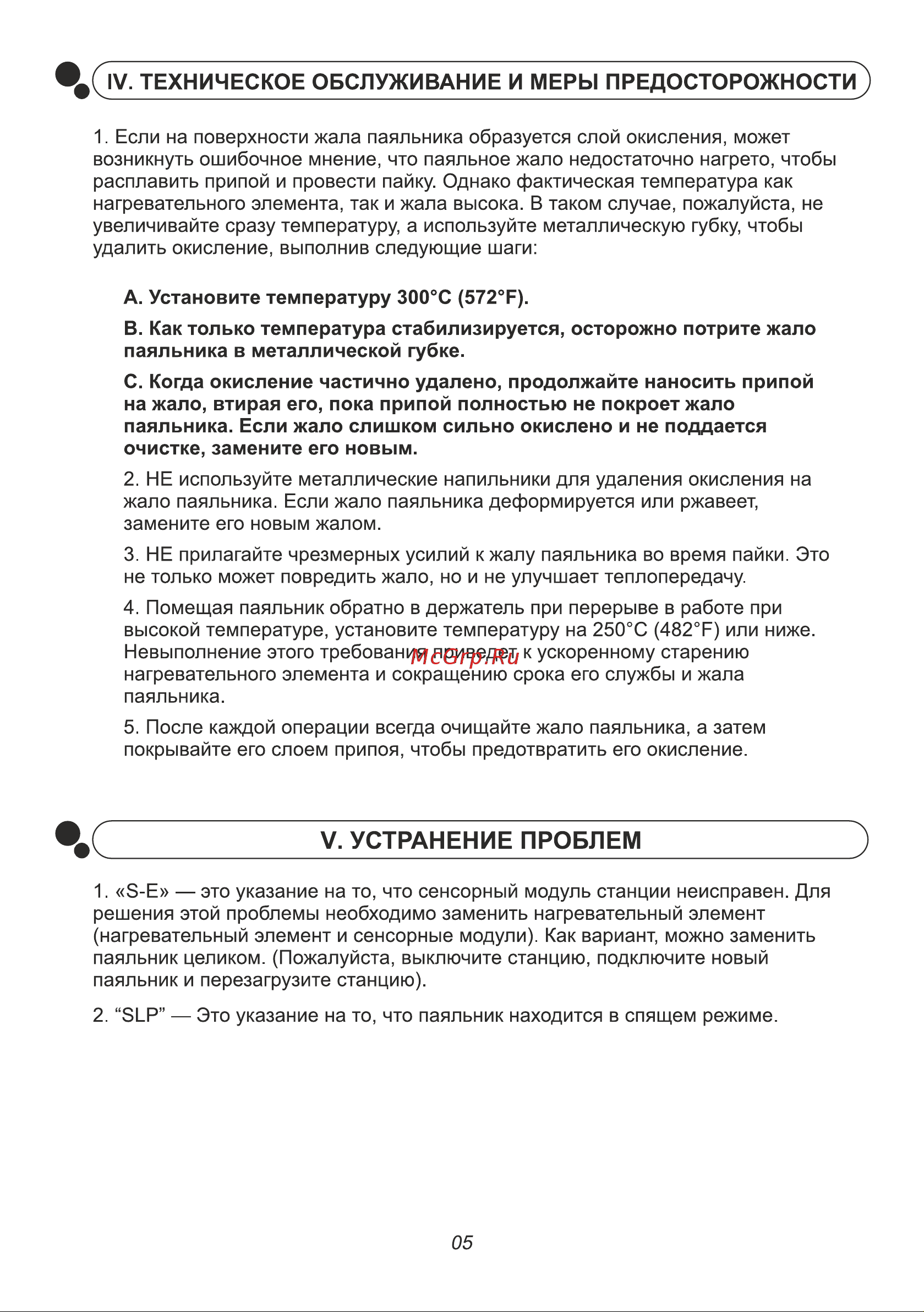 Element T12 (75W) 18870 инструкция онлайн [6/8] 829820