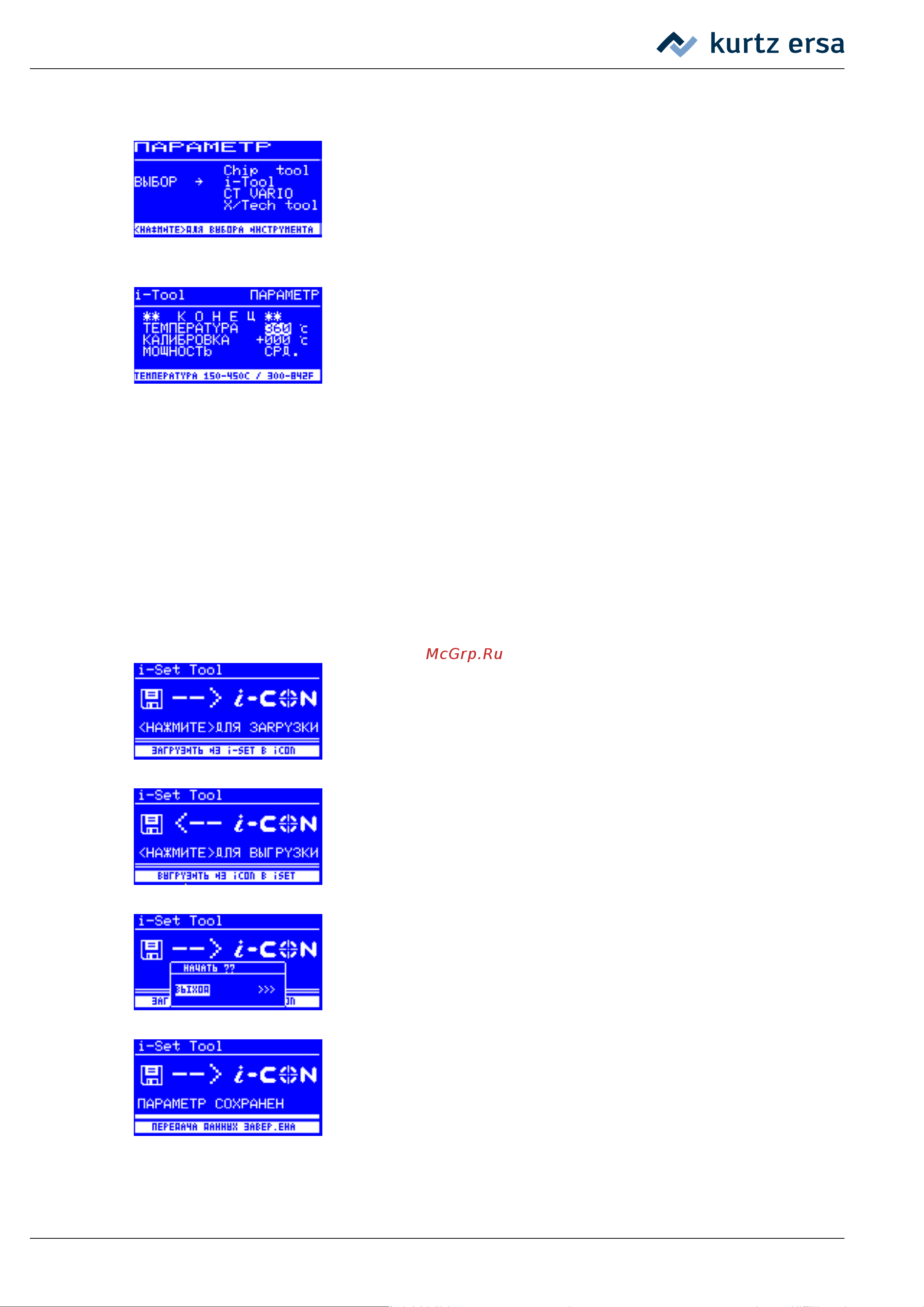 Ersa i-CON VARIO 2 с i-TOOL AIR S и CHIP TOOL VARIO 0ICV2000AC Руководство по эксплуатации онлайн [22/48] 829822
