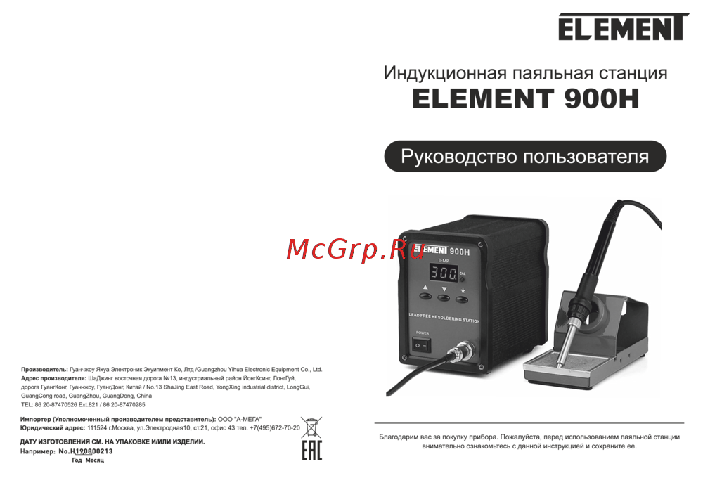 Element 900H (90Вт) 18868 инструкция