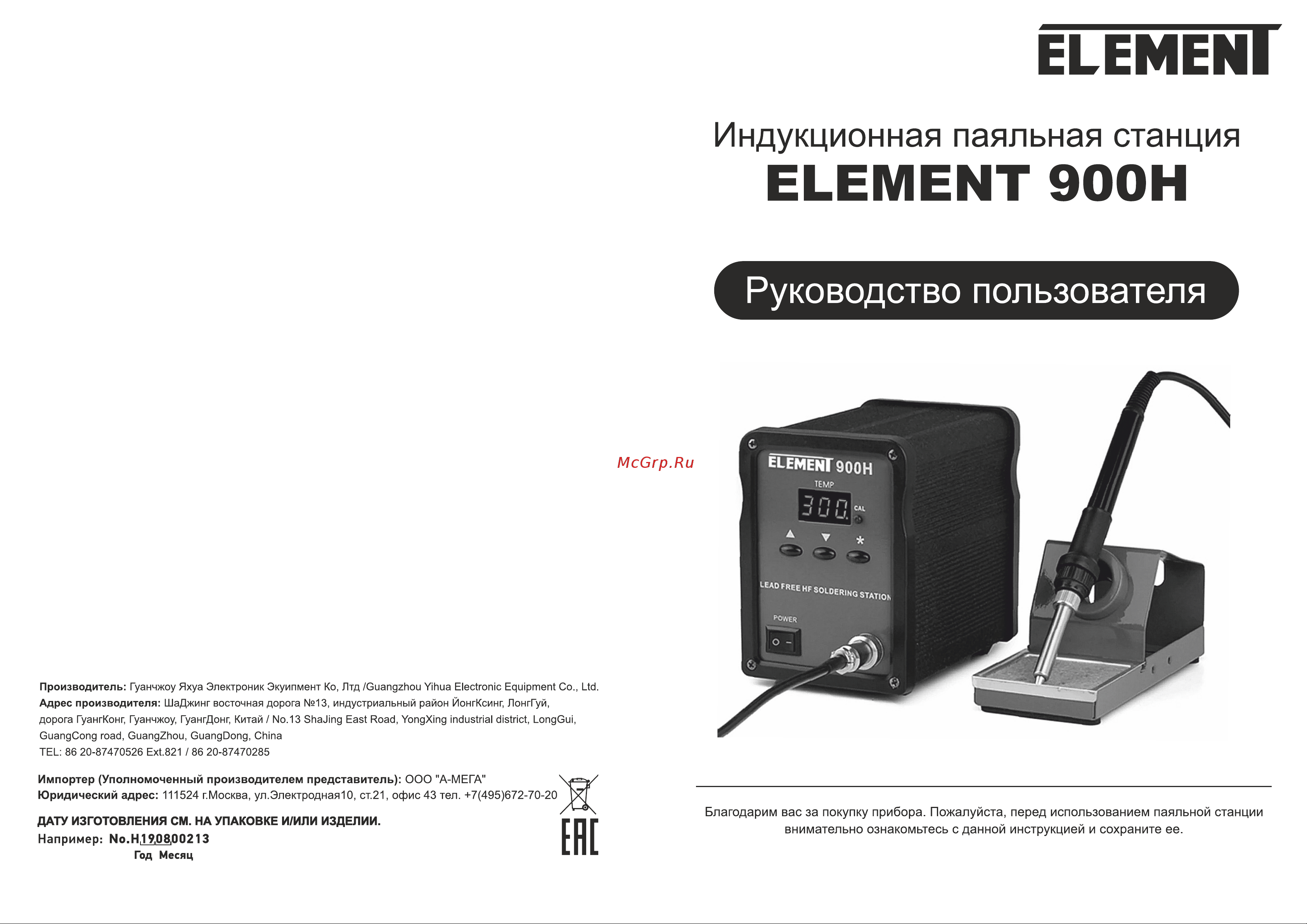 Element 900H (90Вт) 18868 инструкция онлайн