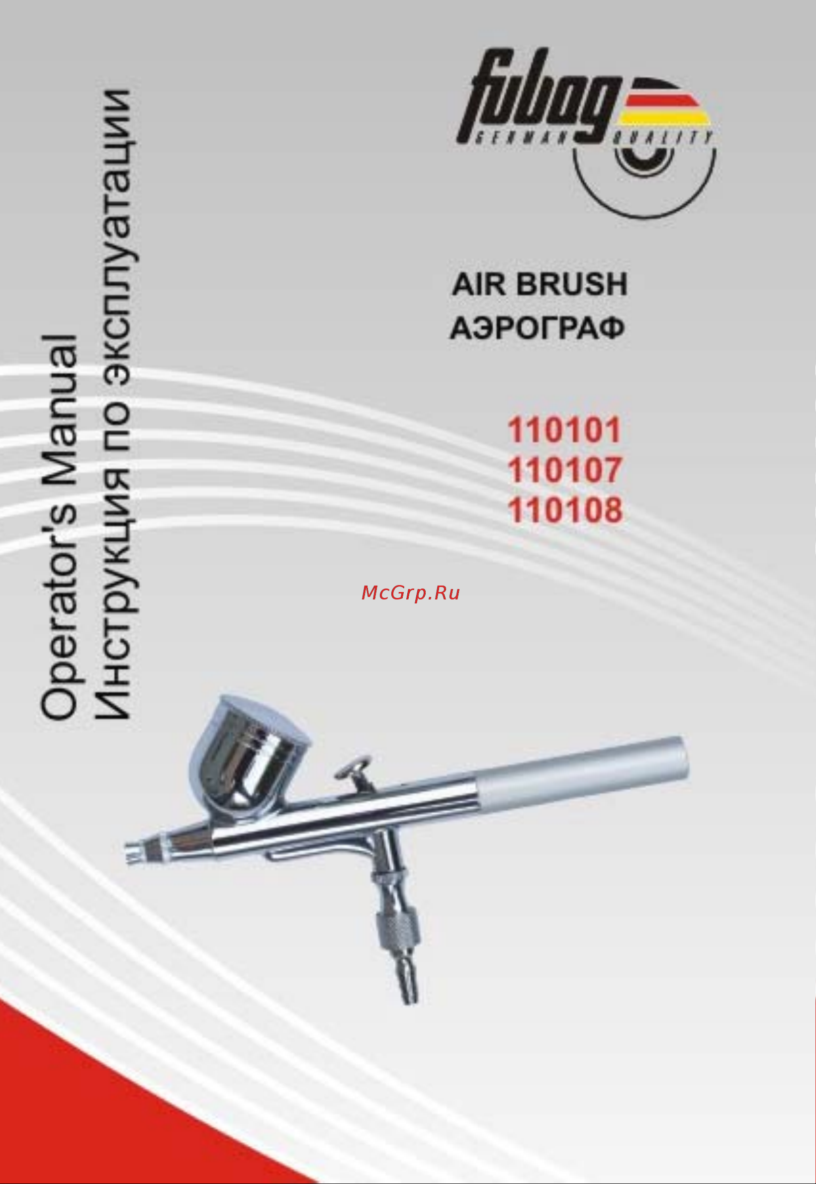 Fubag AGS7/0.2 110108 Инструкция к товару онлайн