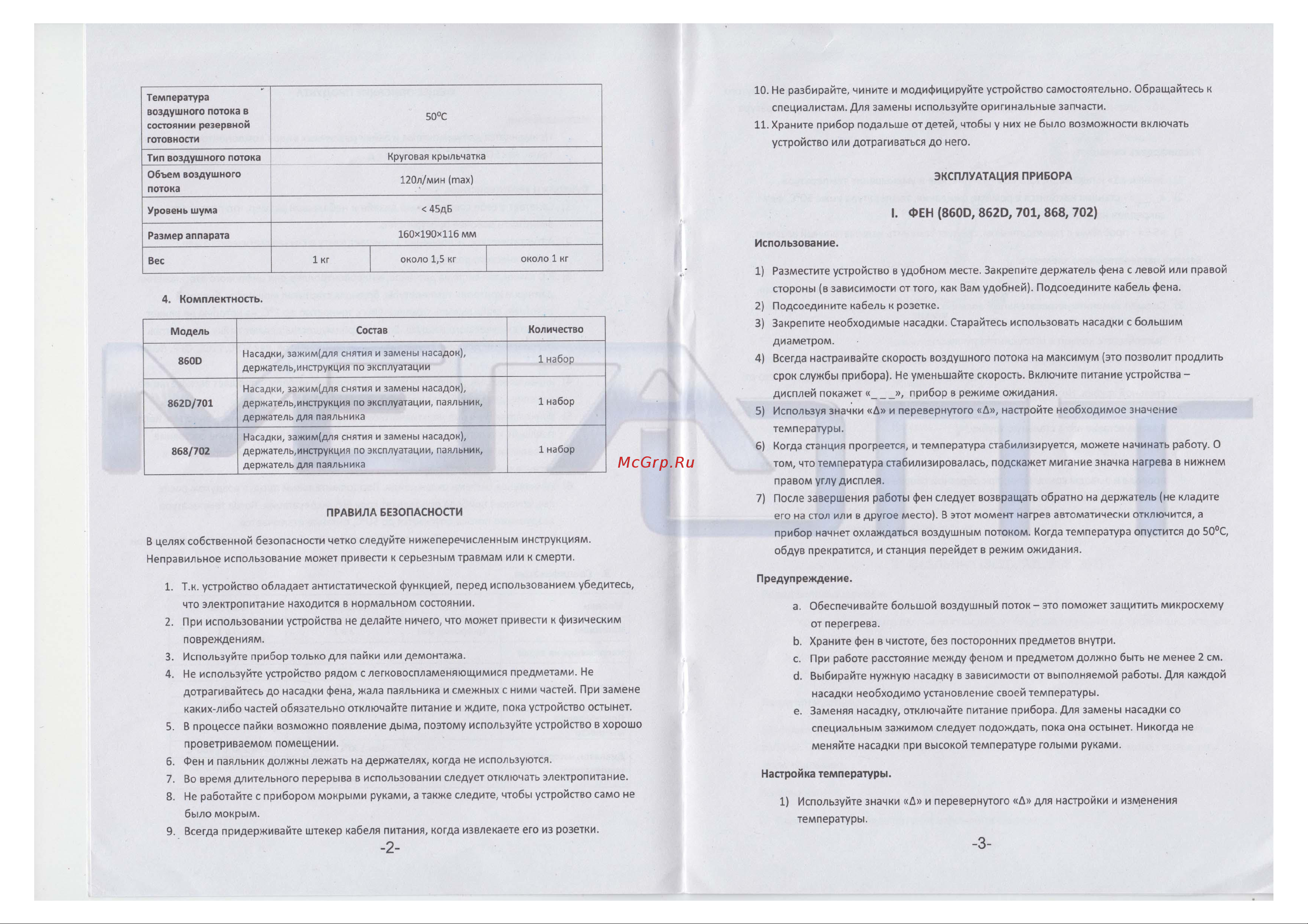 LUKEY 868 6834 Инструкция к товару онлайн [2/5] 829828