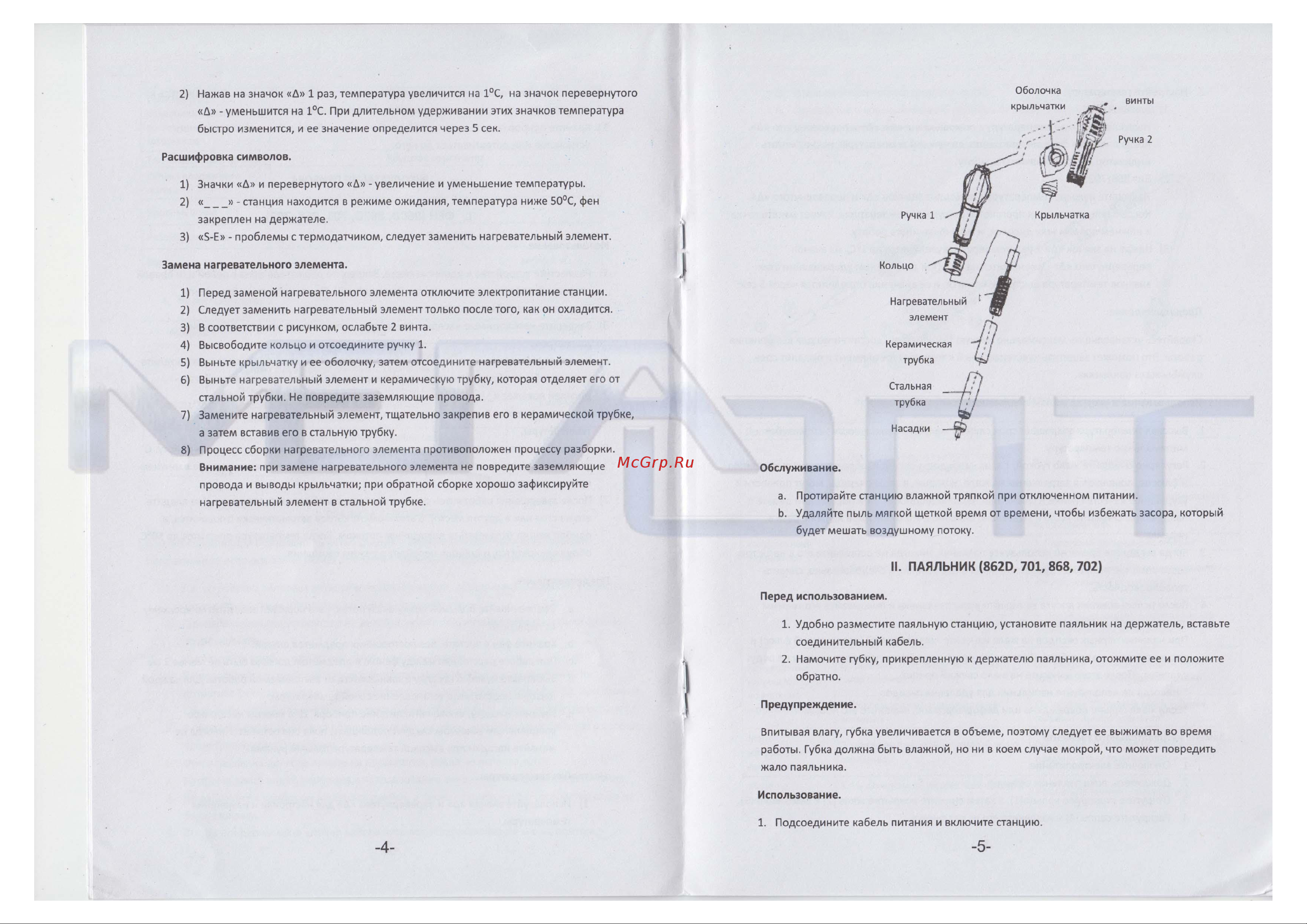LUKEY 868 6834 Инструкция к товару онлайн [3/5] 829828