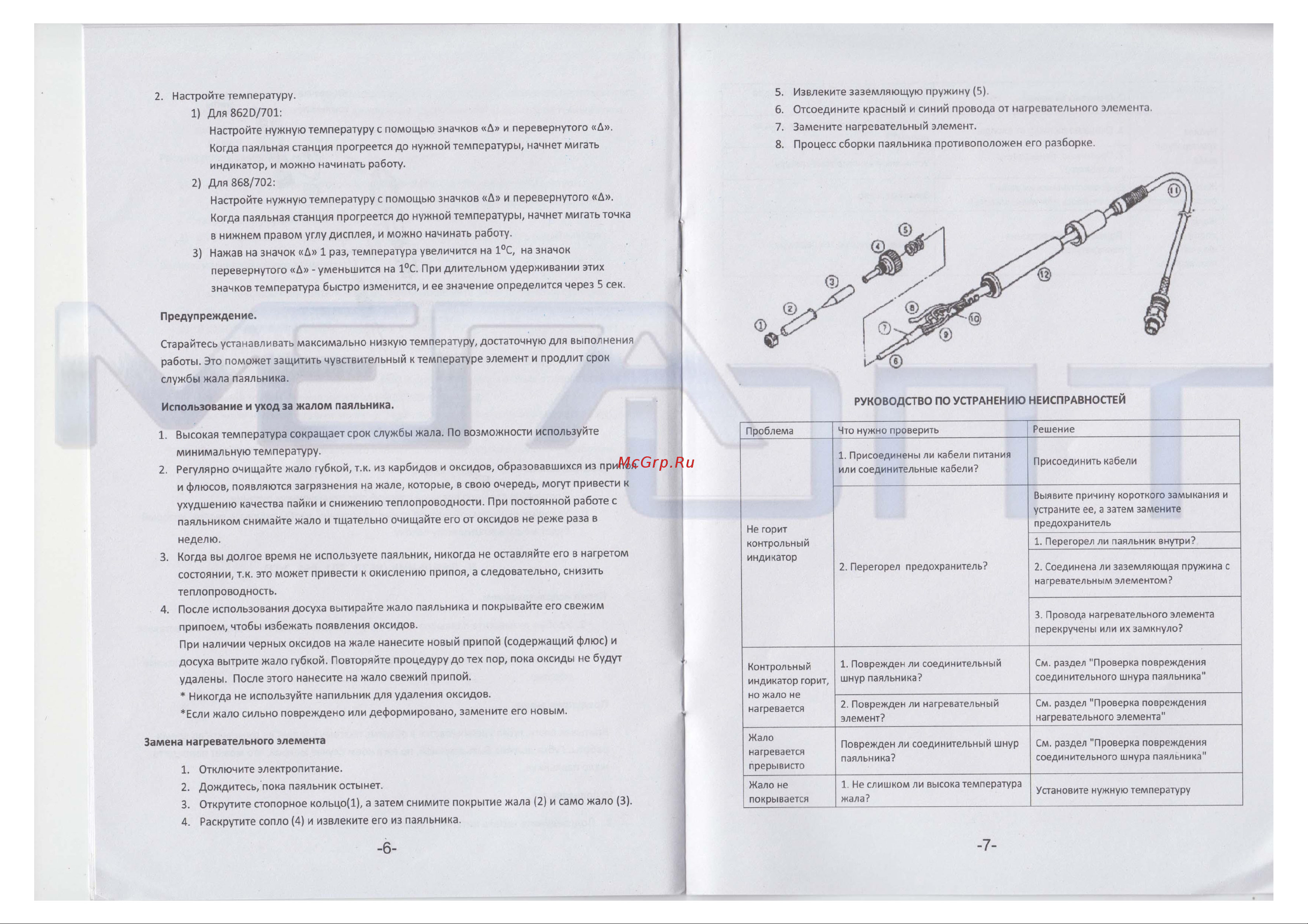 LUKEY 868 6834 Инструкция к товару онлайн [4/5] 829828