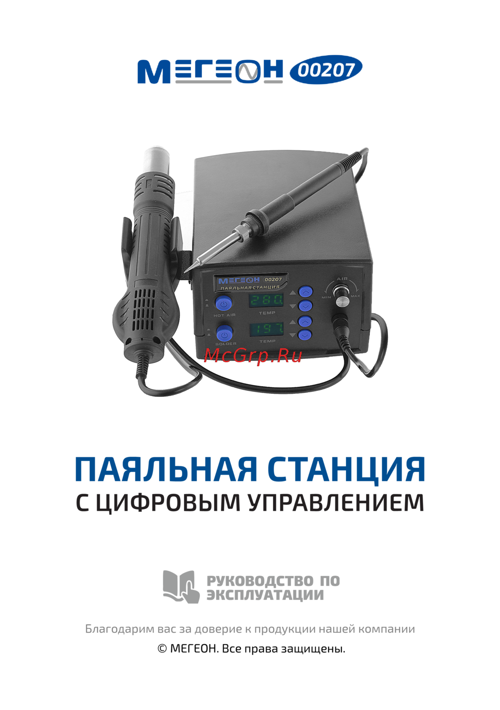 МЕГЕОН 2в1 00207 (00000002849) Инструкция