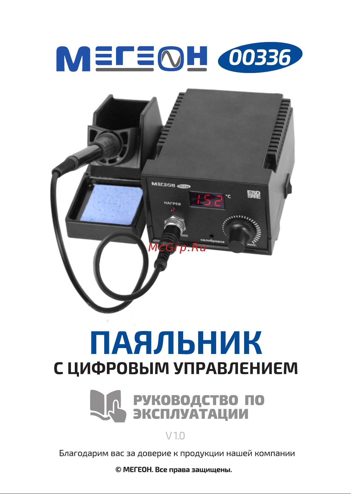 МЕГЕОН 00336 к0000019535 Инструкция онлайн