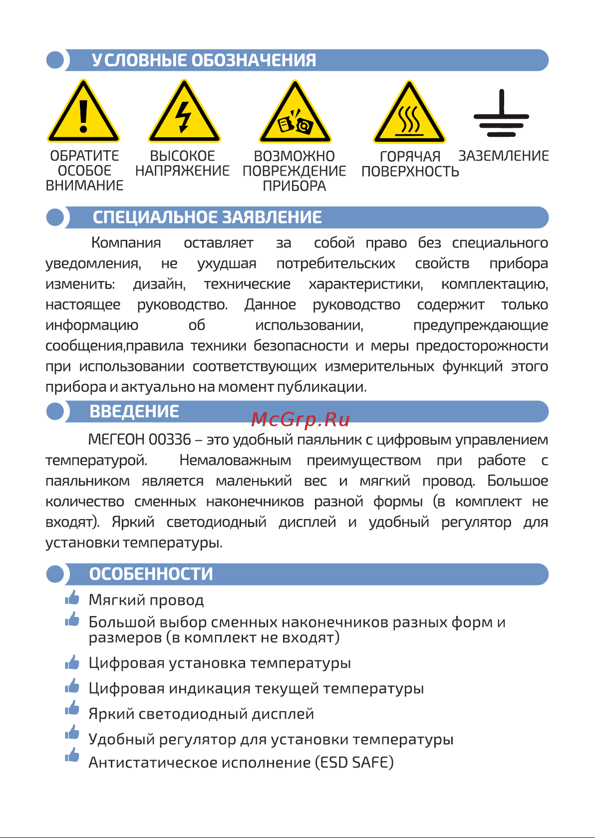 МЕГЕОН 00336 к0000019535 Инструкция онлайн [2/8] 829831