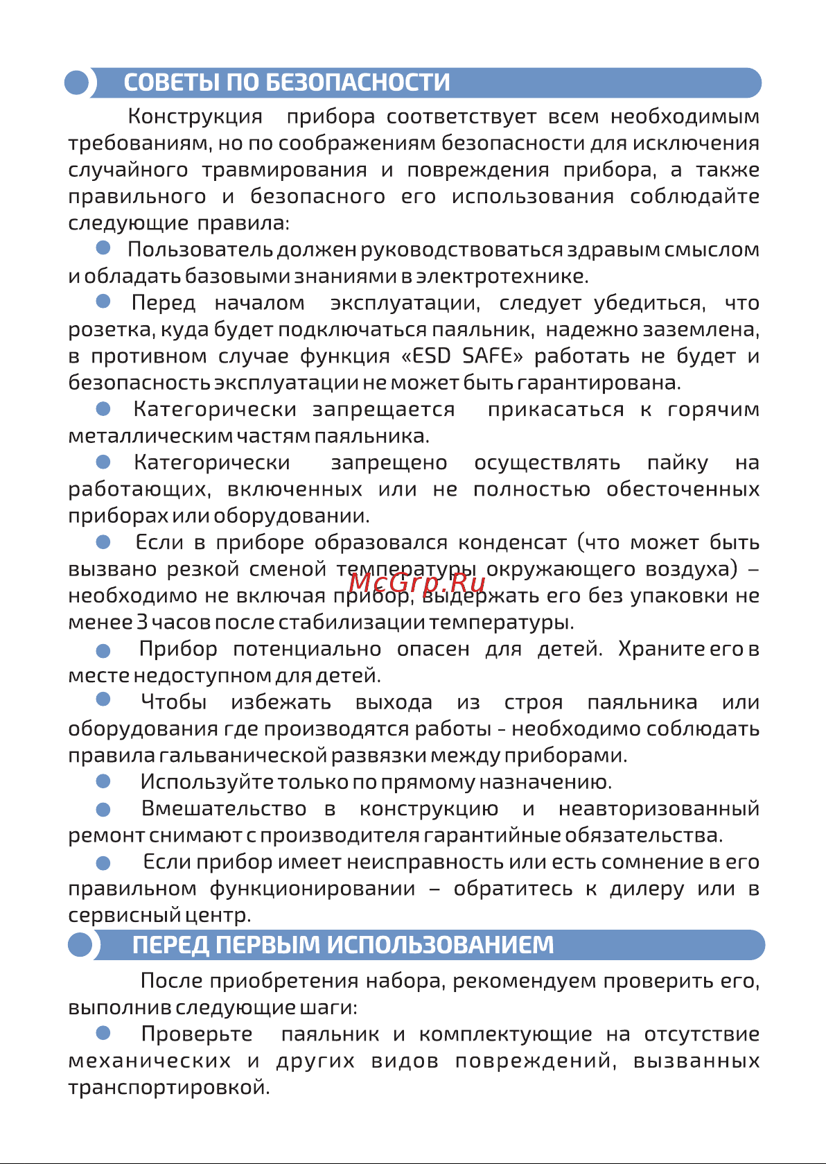 МЕГЕОН 00336 к0000019535 Инструкция онлайн [3/8] 829831