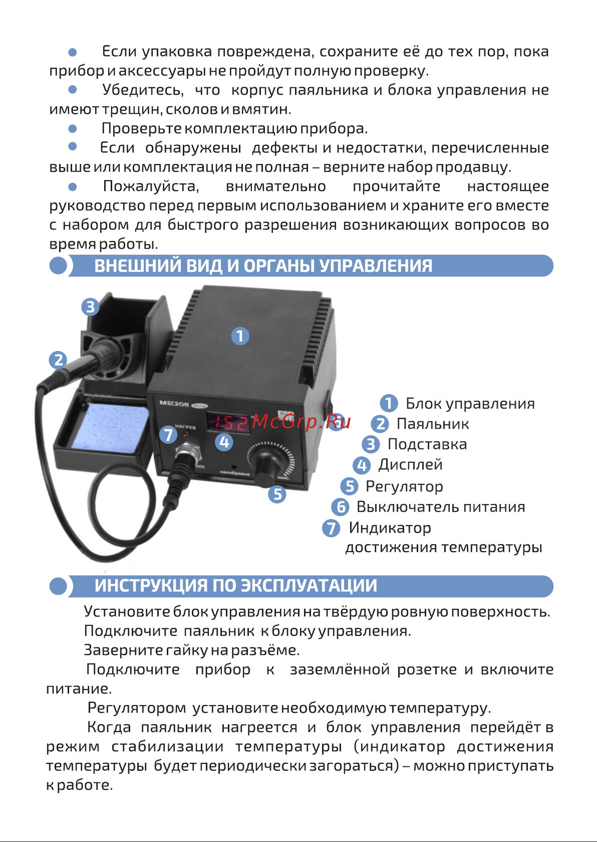 МЕГЕОН 00336 к0000019535 Инструкция онлайн [4/8] 829831