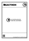 Skat BC 24/36 RACK блок батарейный в корпусе 19" 2U, 24В, емкость 36Ач, 8 АКБх9Ач 431 Инструкция к товару