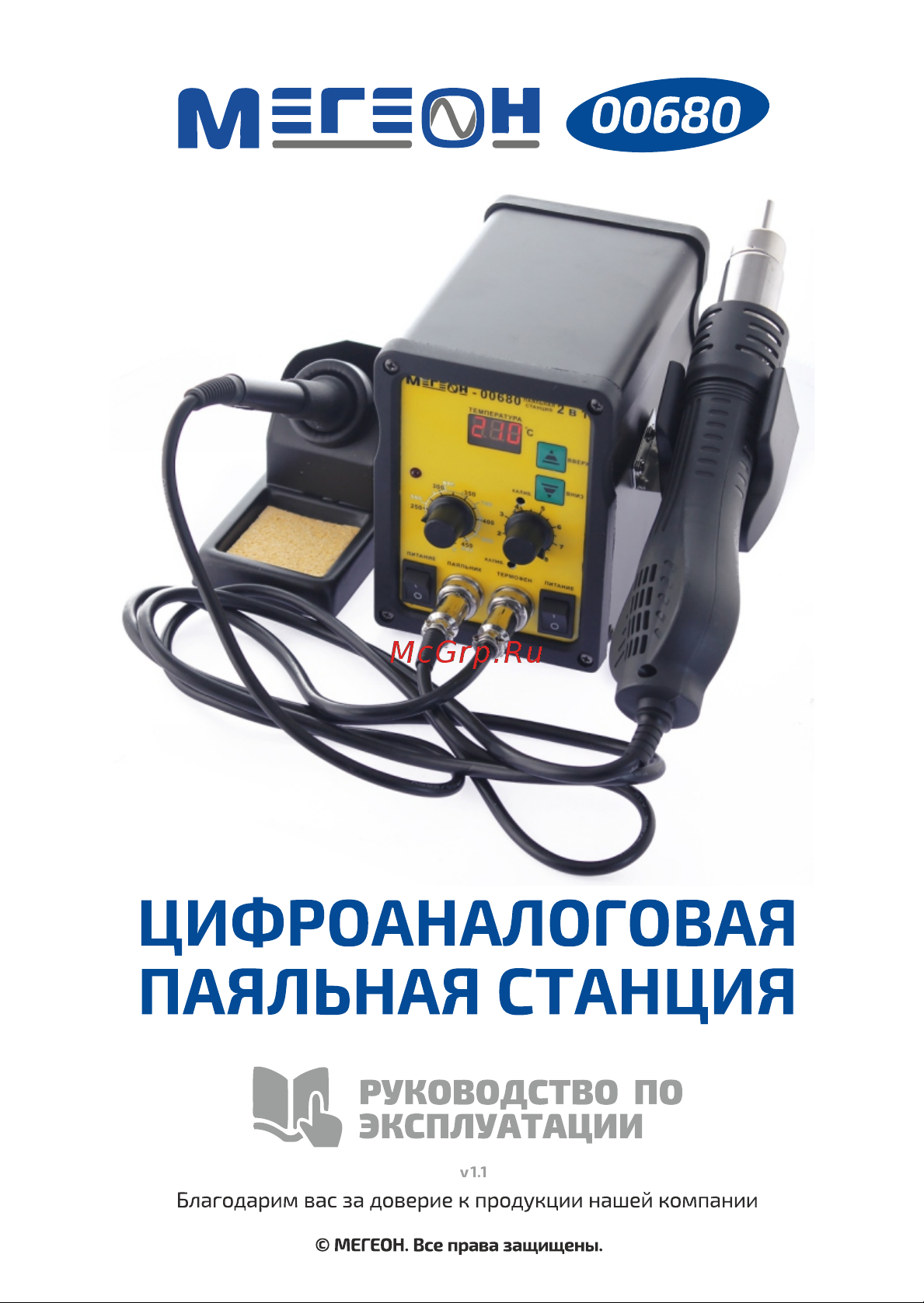 МЕГЕОН 00680 00000003639 Инструкция онлайн