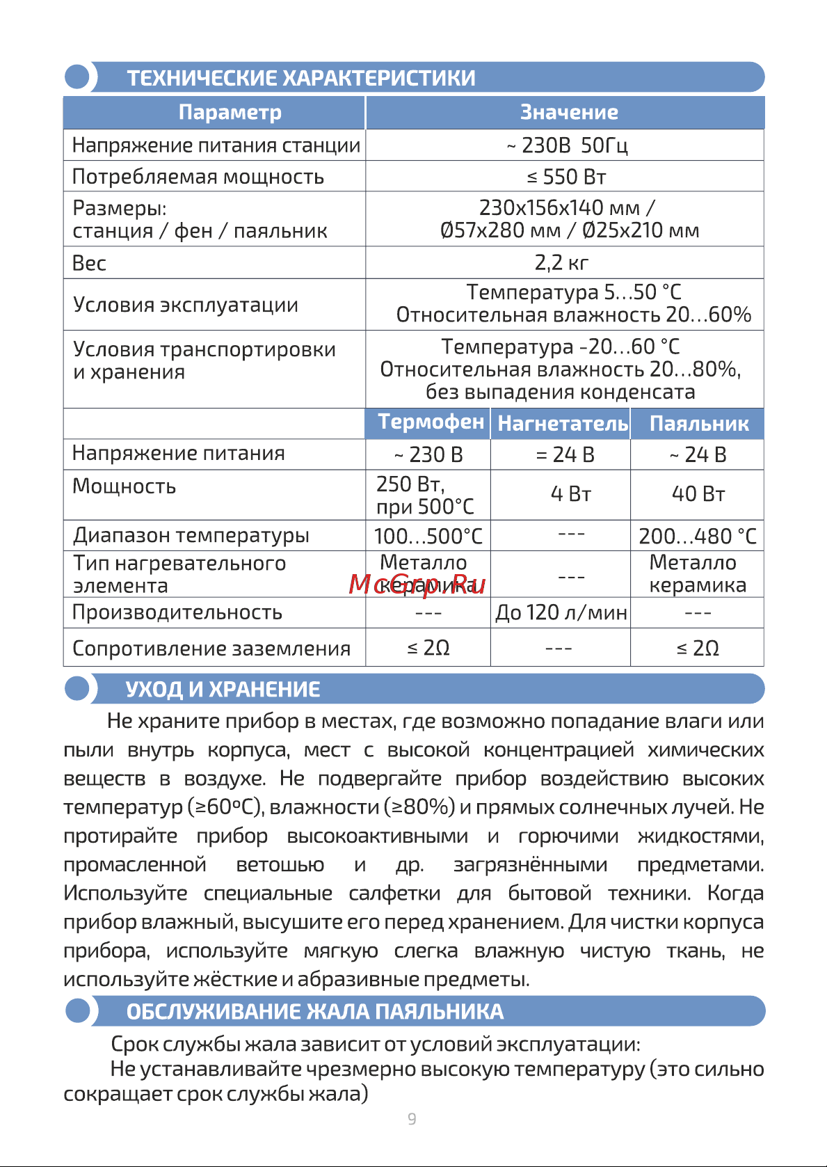 МЕГЕОН 2в1 00680 (00000003639) [10/12] Страница 10