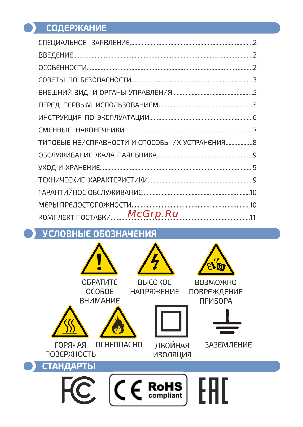 МЕГЕОН 2в1 00680 (00000003639) [2/12] Страница 2