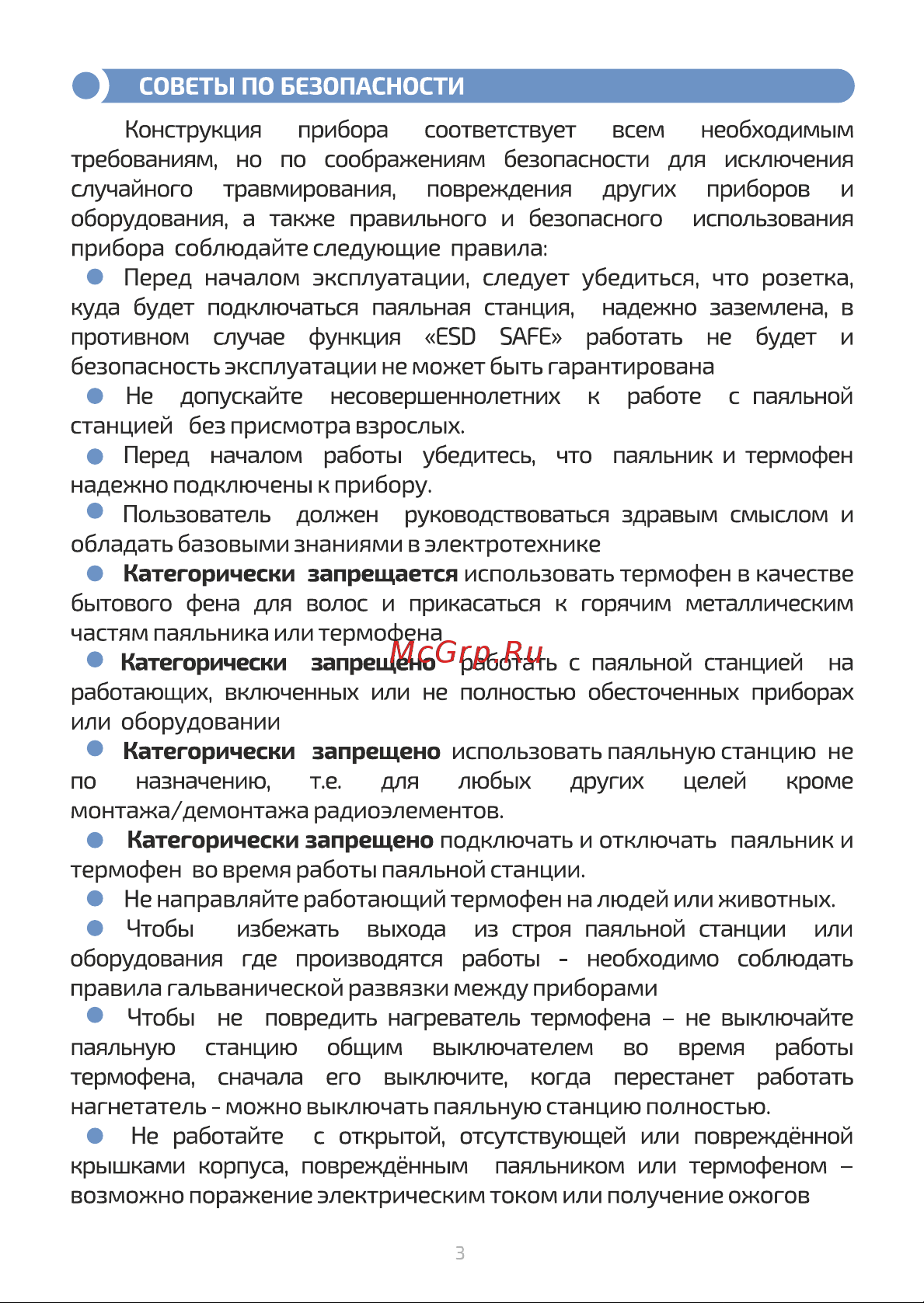 МЕГЕОН 2в1 00680 (00000003639) [4/12] Страница 4