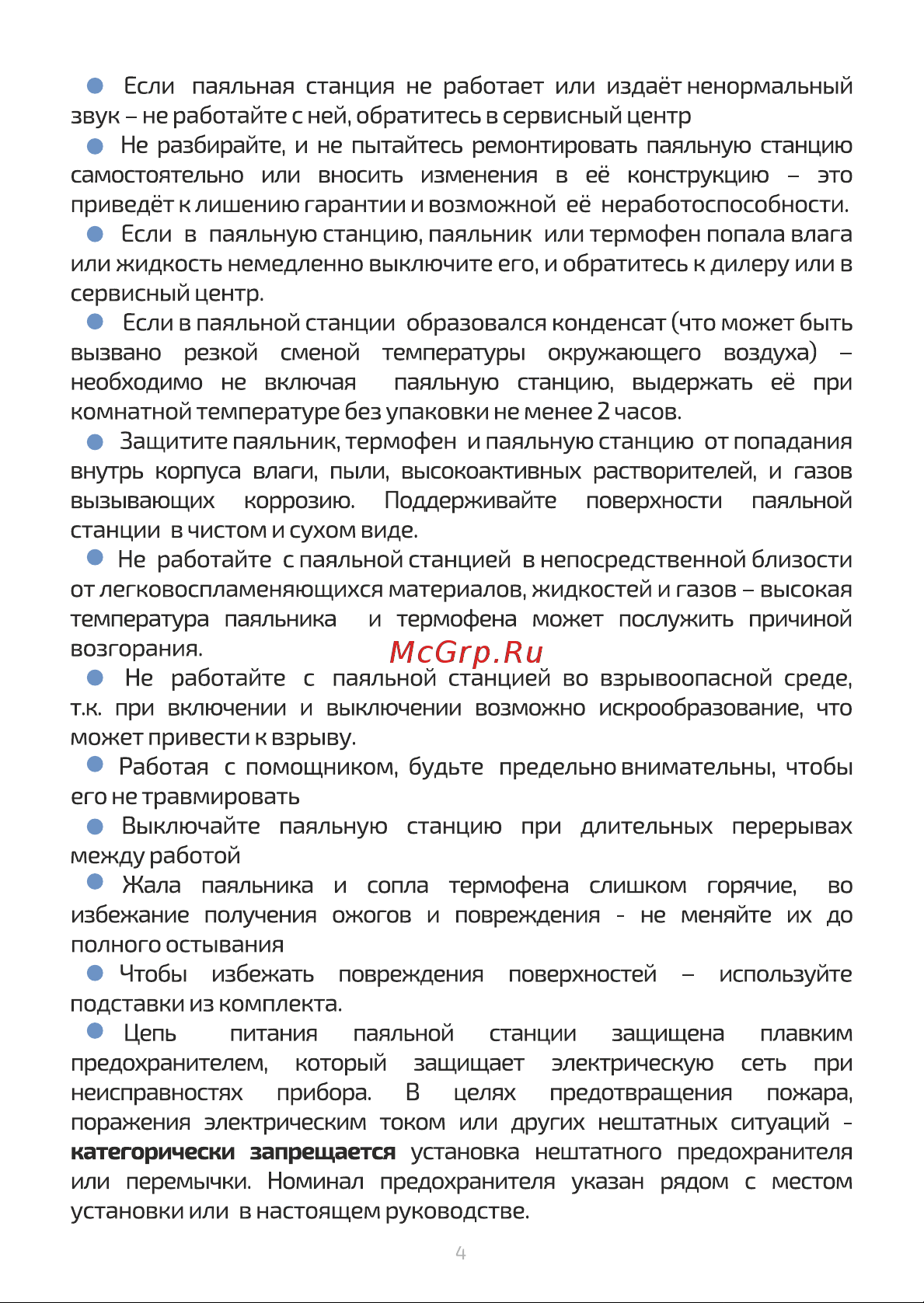 МЕГЕОН 2в1 00680 (00000003639) [5/12] Страница 5