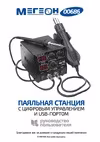 МЕГЕОН 00686 к0000018158 Паяльные станции инструкция по эксплуатации, характеристики, форум владельцев, отзывы, вопросы и ответы, мануал, описание