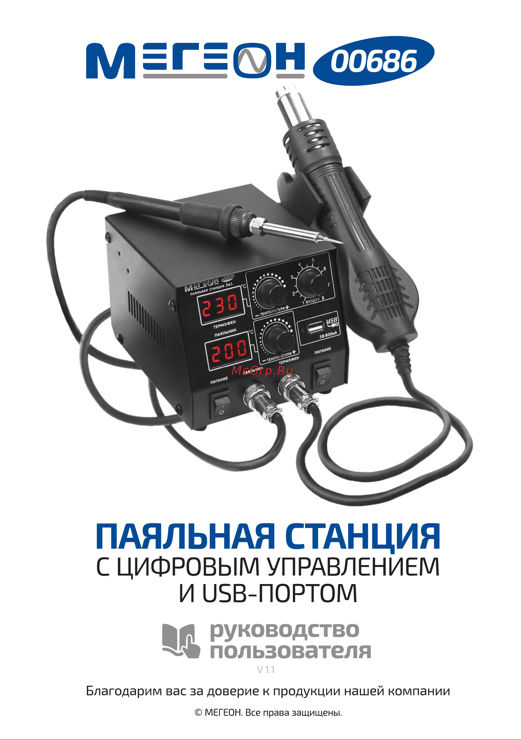 МЕГЕОН 00686 к0000018158 Инструкция онлайн