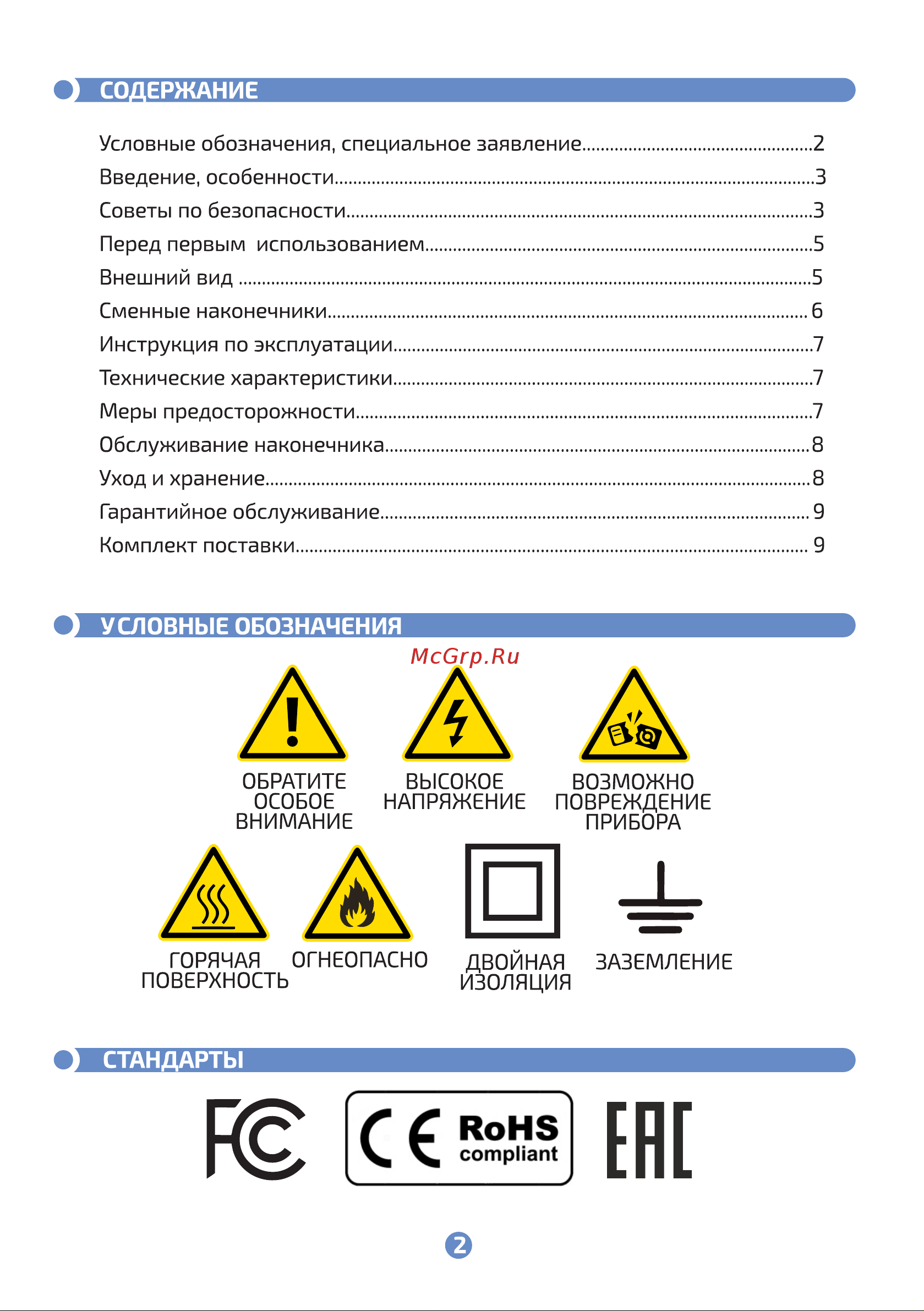 МЕГЕОН 00686 к0000018158 Инструкция онлайн [3/12] 829838
