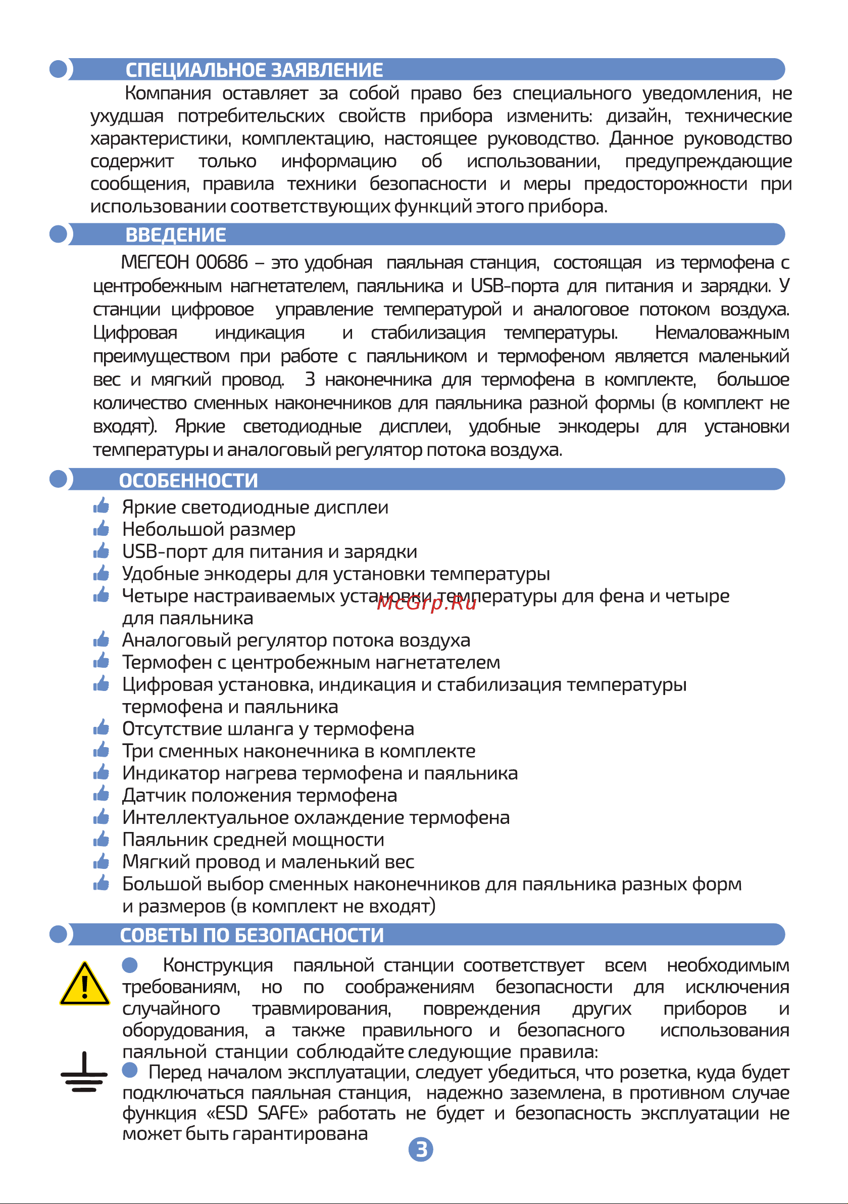 МЕГЕОН 00686 к0000018158 Инструкция онлайн [4/12] 829838