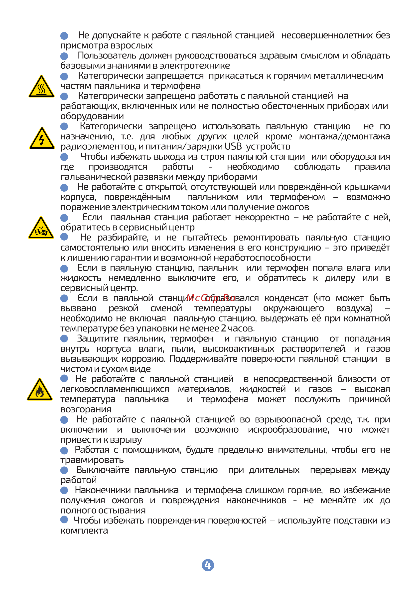 МЕГЕОН 00686 к0000018158 Инструкция онлайн [5/12] 829838