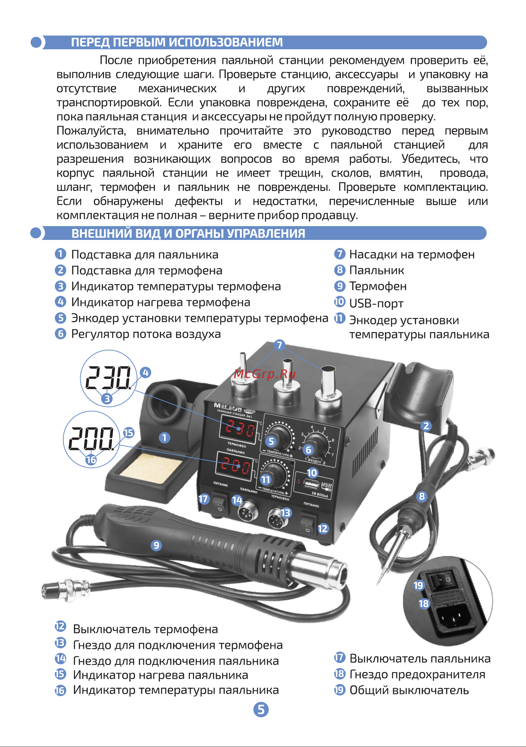 МЕГЕОН 00686 к0000018158 Инструкция онлайн [6/12] 829838
