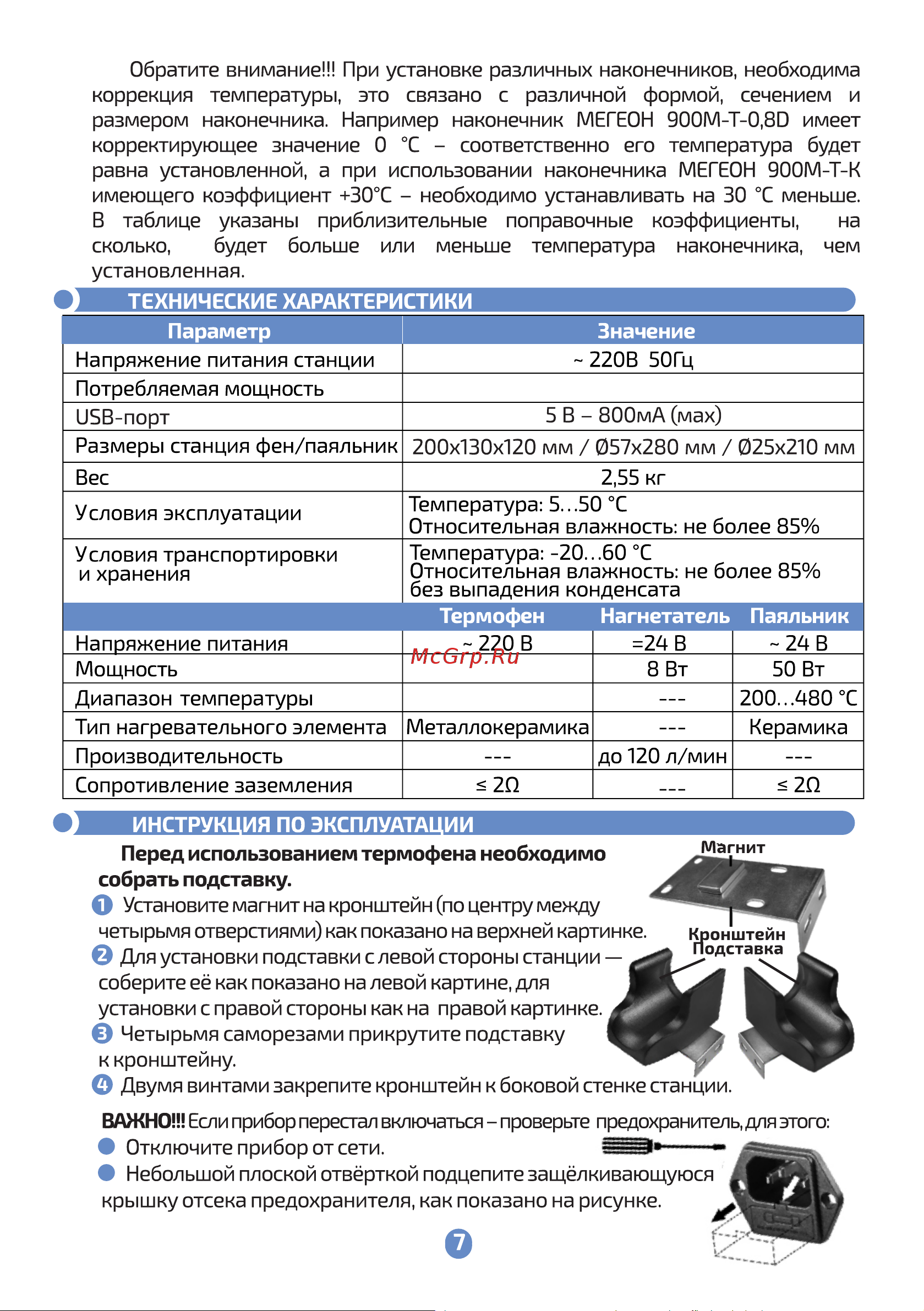 МЕГЕОН 00686 к0000018158 Инструкция онлайн [8/12] 829838