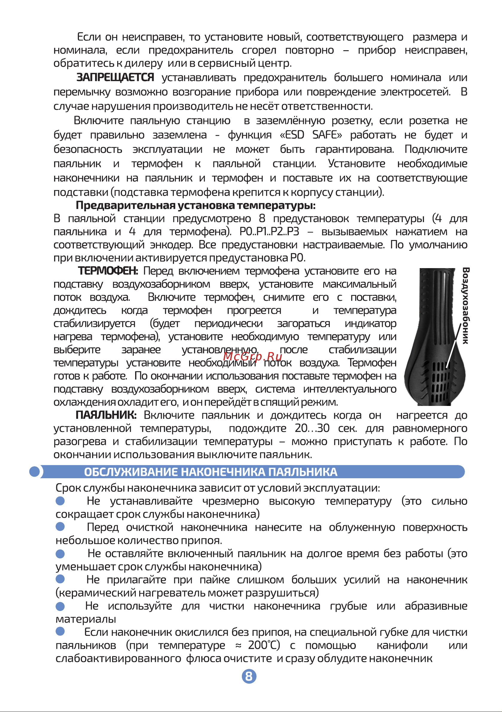 МЕГЕОН 00686 к0000018158 Инструкция онлайн [9/12] 829838