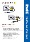 PACE ST125 с вакуумным паяльником SX100 черный разъем 8007-0608 Инструкция к товару