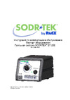 PACE ST25E с паяльником PS90 8007-0510 Инструкция к товару