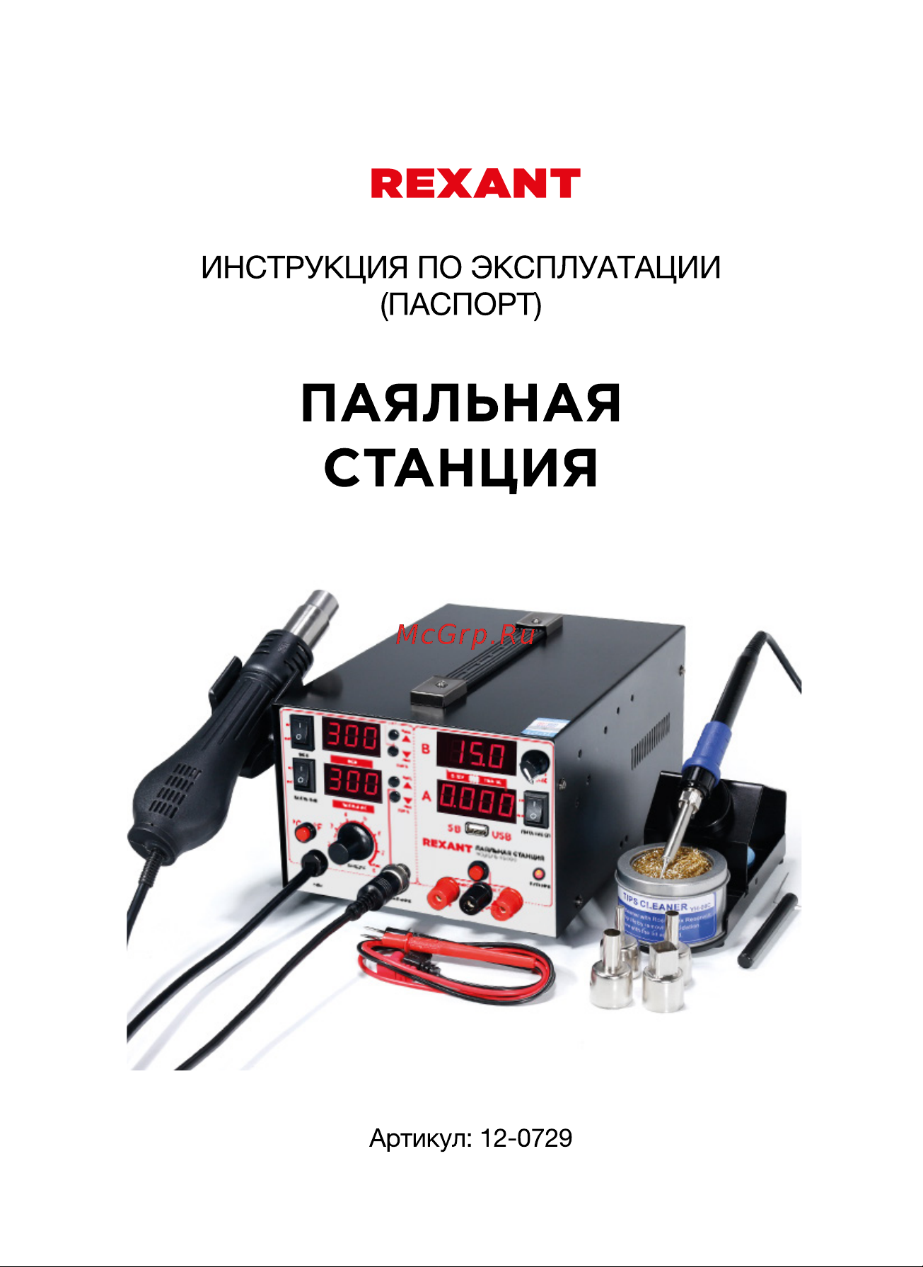 Rexant R5000 12-0729 Инструкция по эксплуатации онлайн