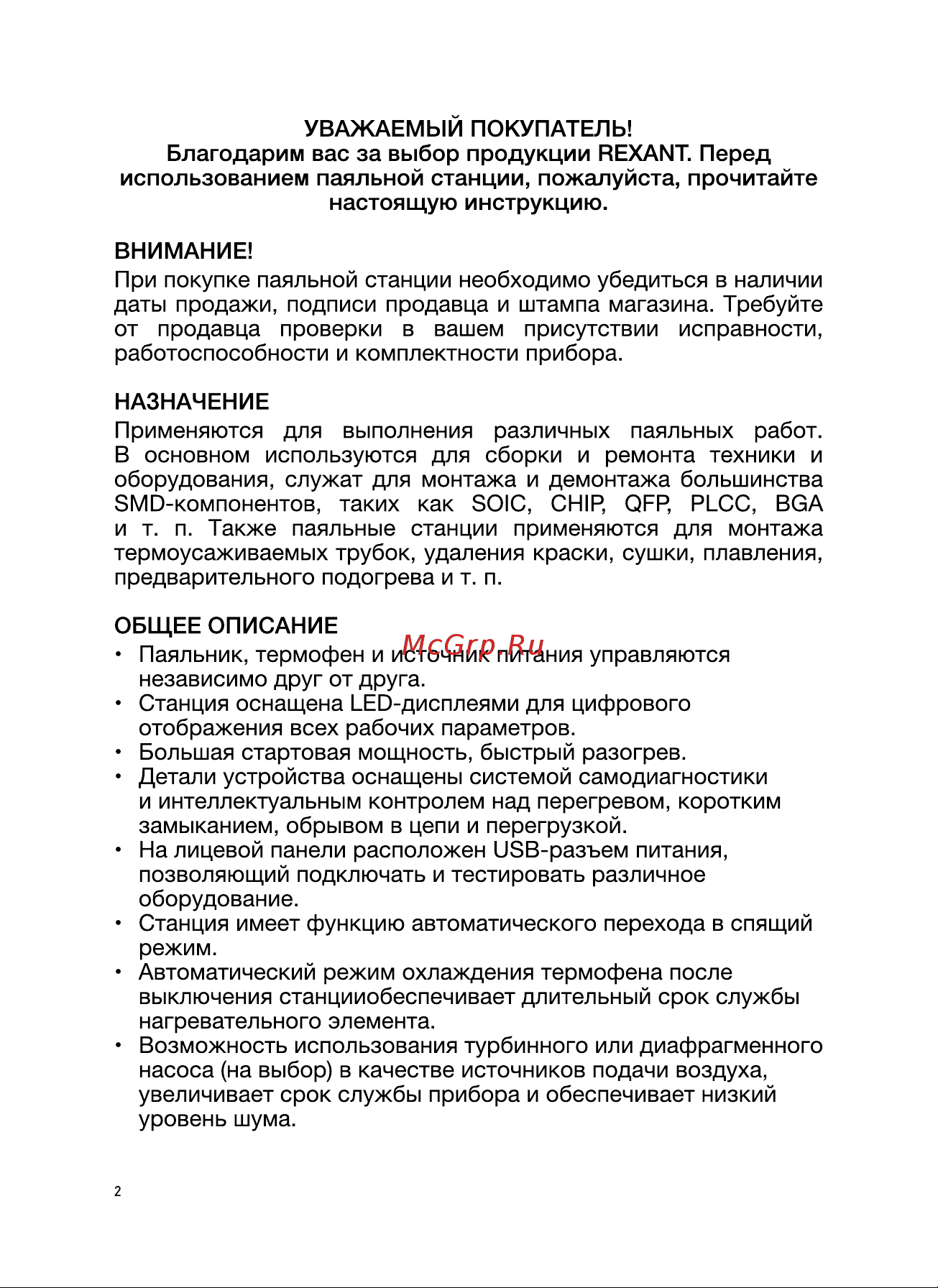 Rexant R5000 12-0729 Инструкция по эксплуатации онлайн [2/12] 829863