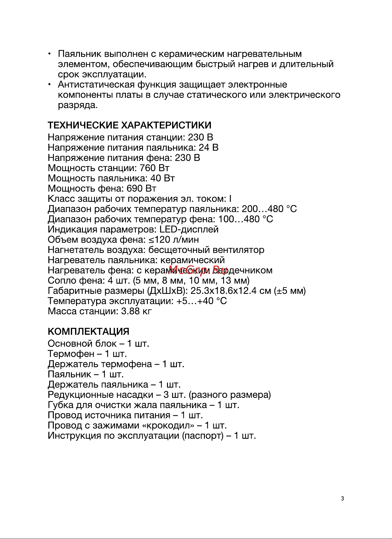 Rexant R5000 12-0729 Инструкция по эксплуатации онлайн [3/12] 829863