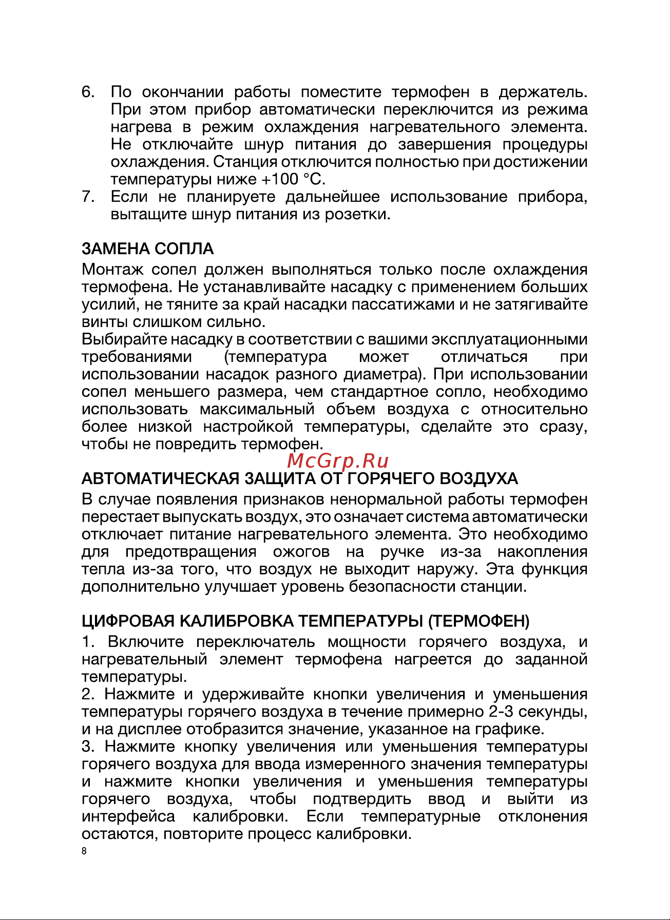 Rexant R5000 12-0729 Инструкция по эксплуатации онлайн [8/12] 829863