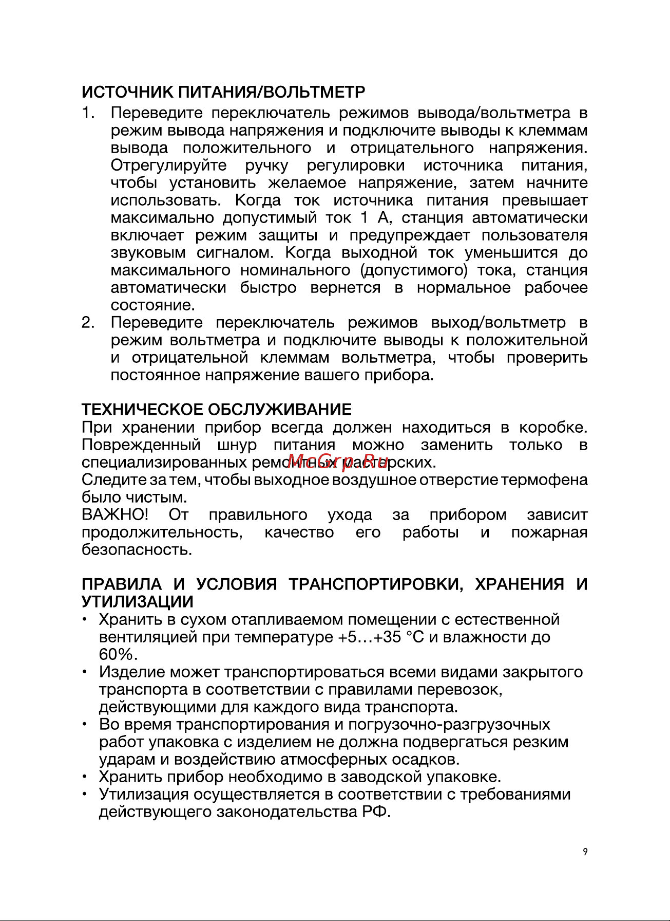 Rexant R5000 12-0729 Инструкция по эксплуатации онлайн [9/12] 829863